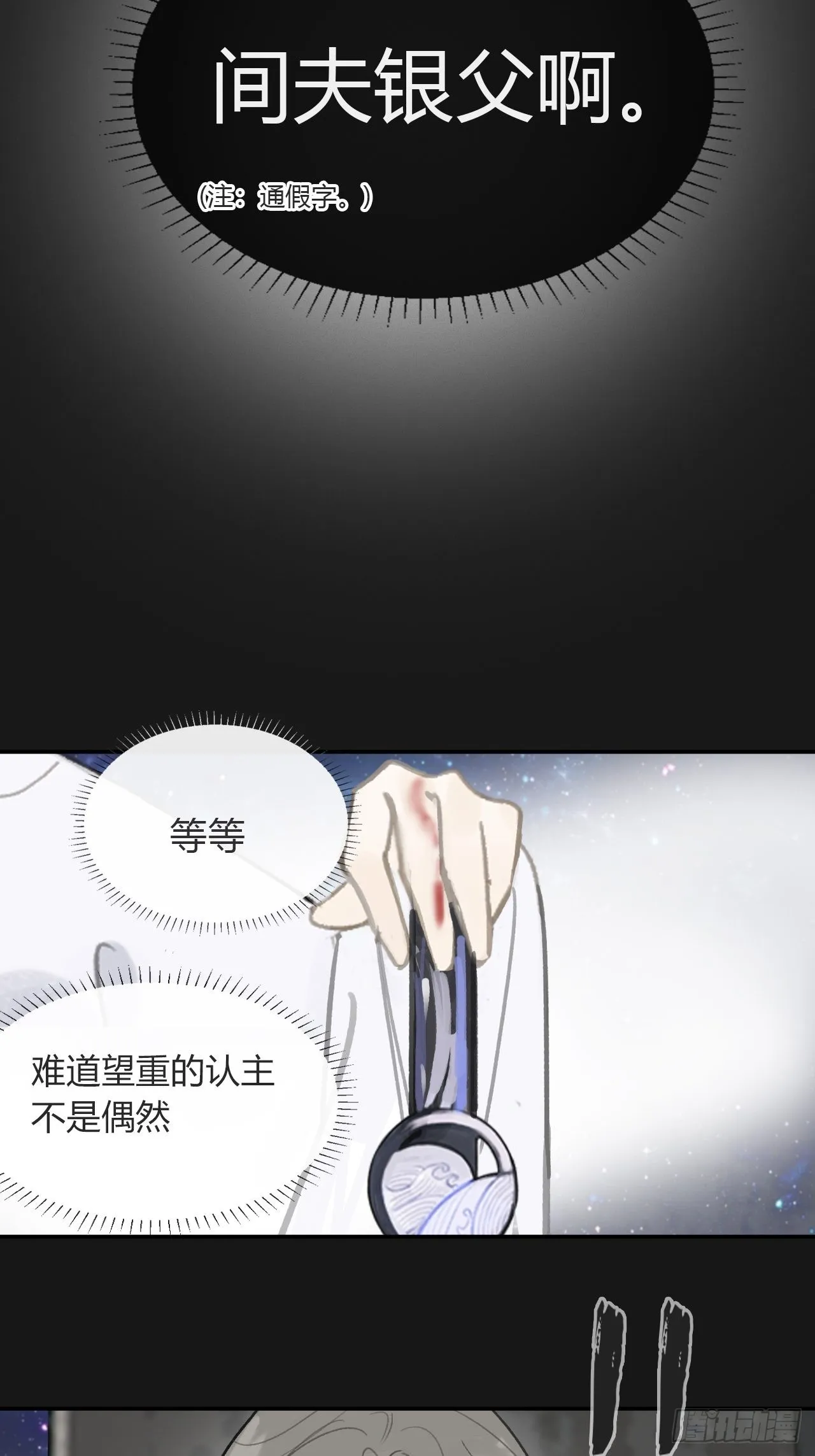 七十二-世界之隙- 第66页