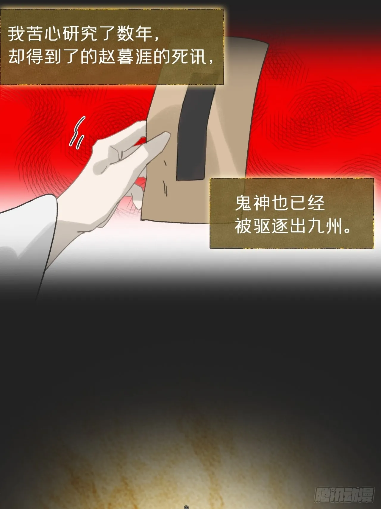 七十三-啸月破空- 第11页