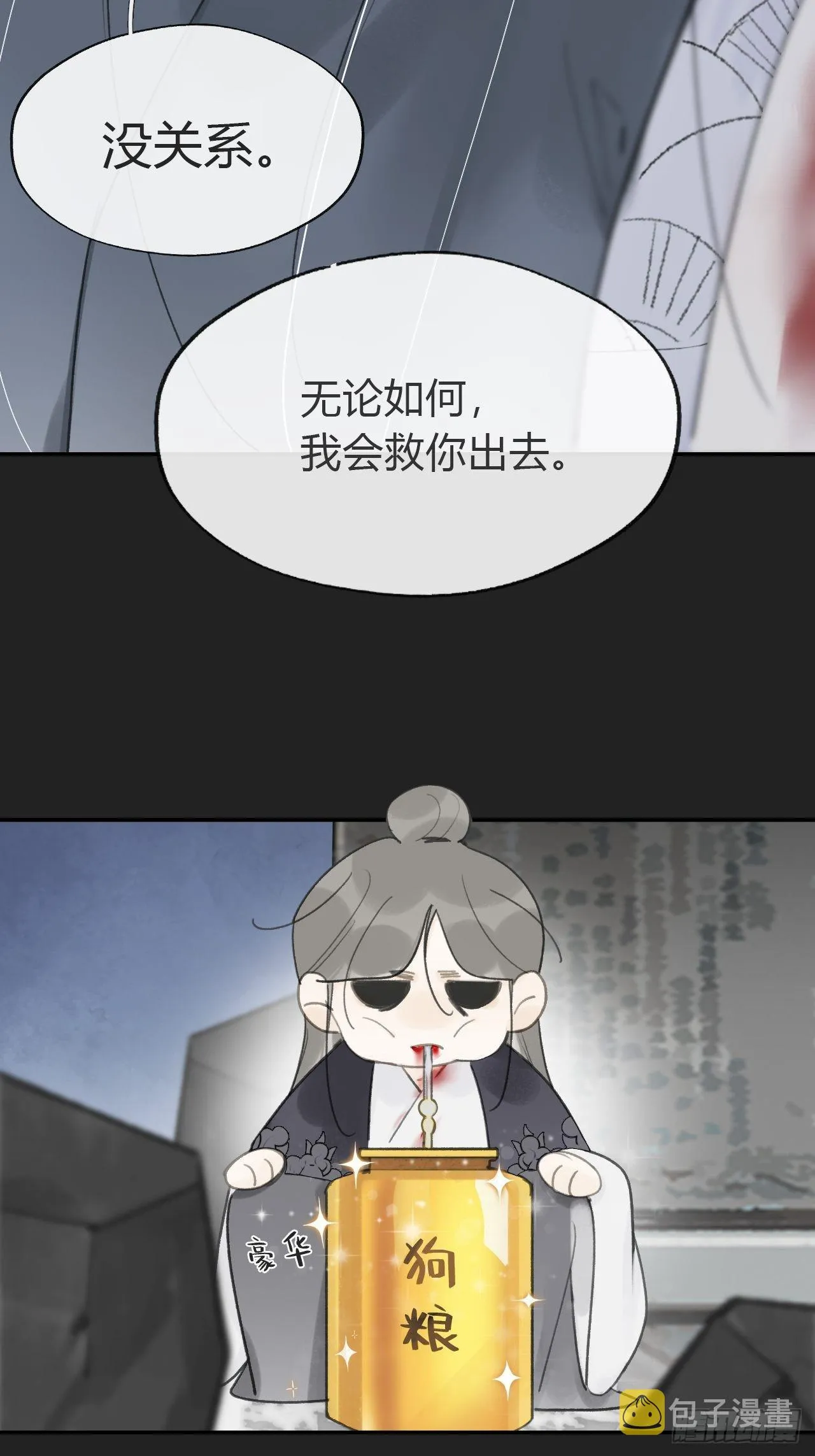 七十三-啸月破空- 第23页