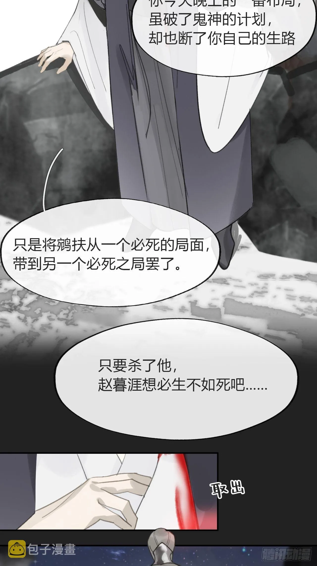 七十三-啸月破空- 第25页
