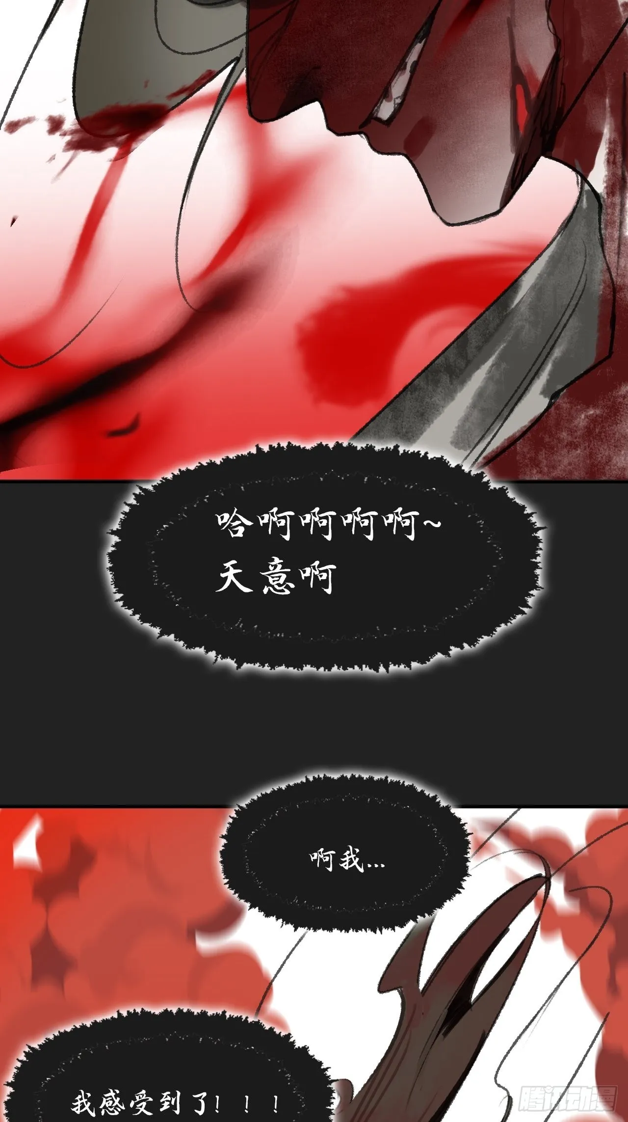 七十三-啸月破空- 第35页