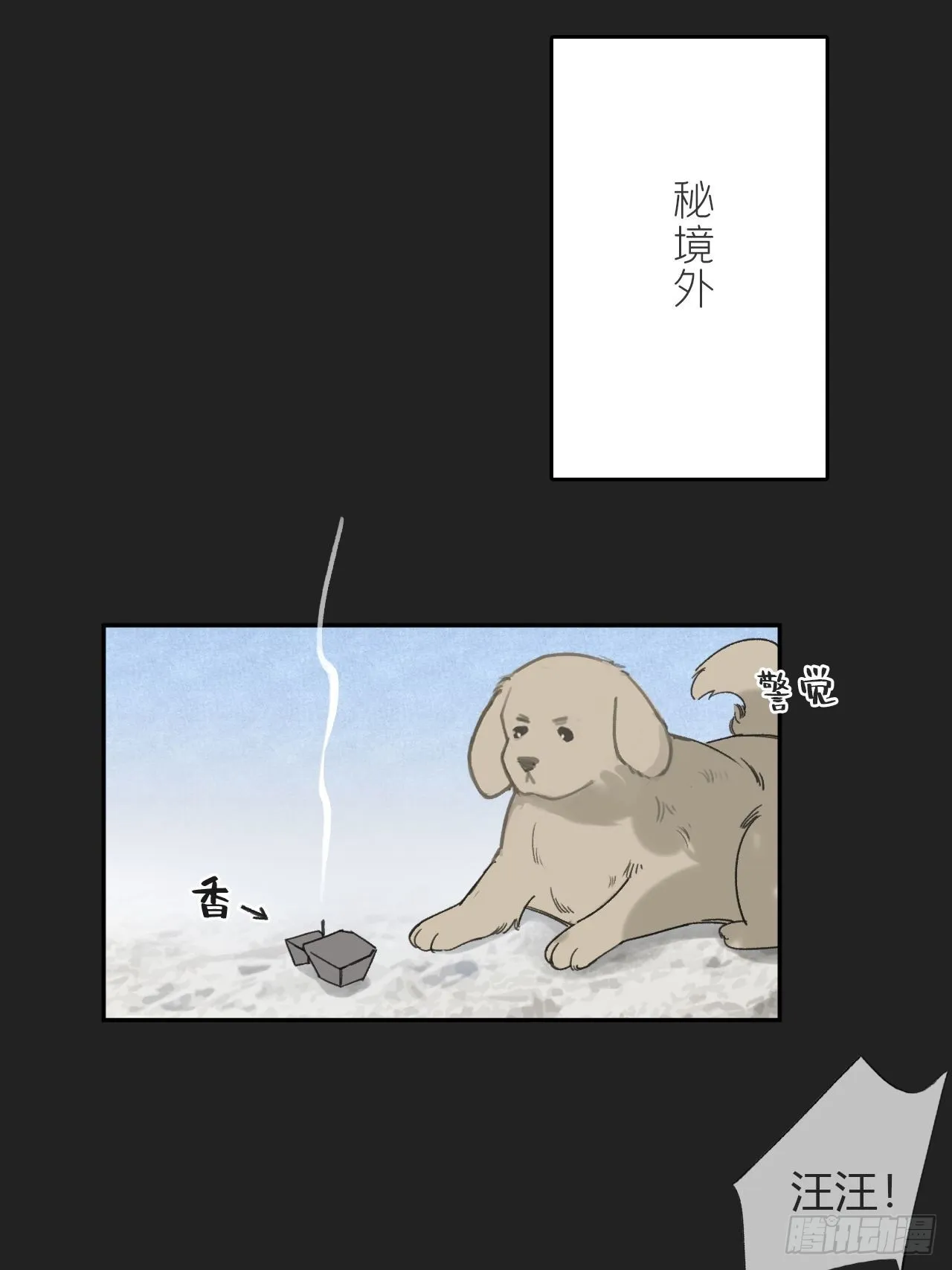 七十三-啸月破空- 第52页