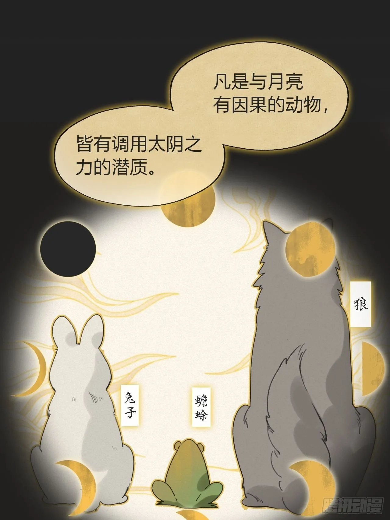 七十三-啸月破空- 第58页
