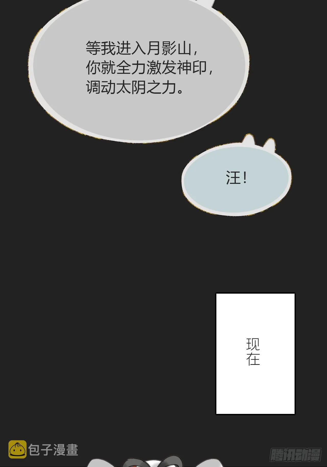 七十三-啸月破空- 第66页