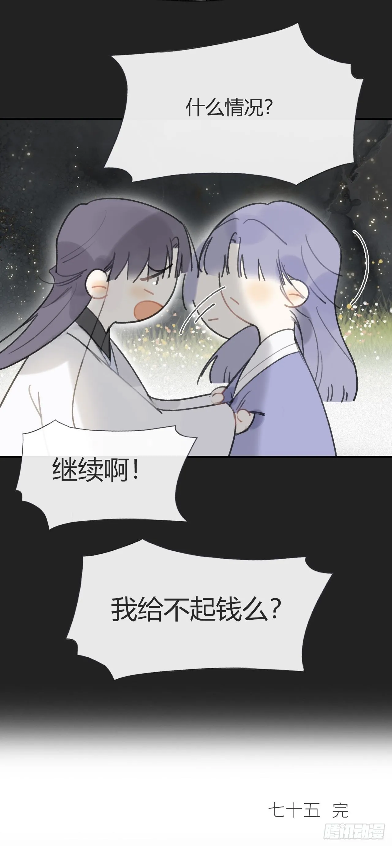 七十五-我的车呢- 第58页