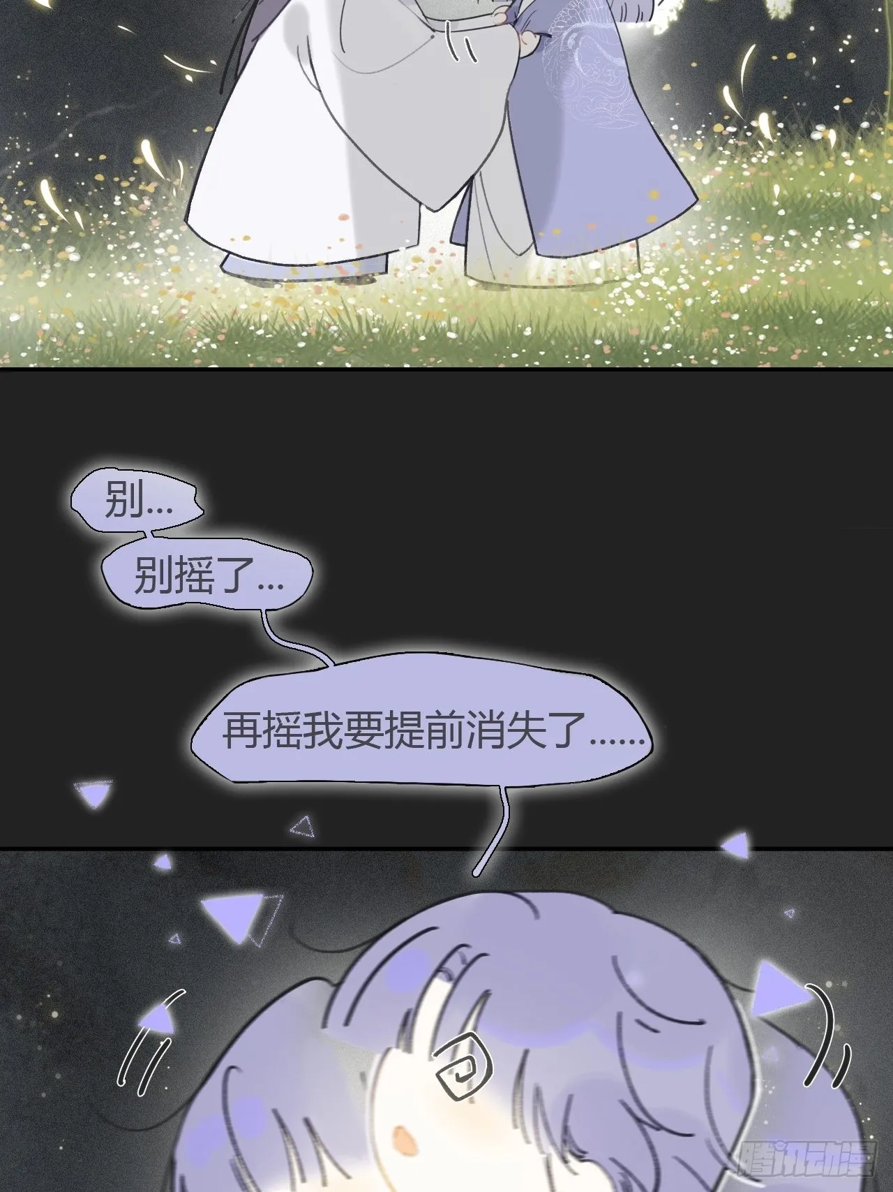 七十六-我的心魔- 第3页
