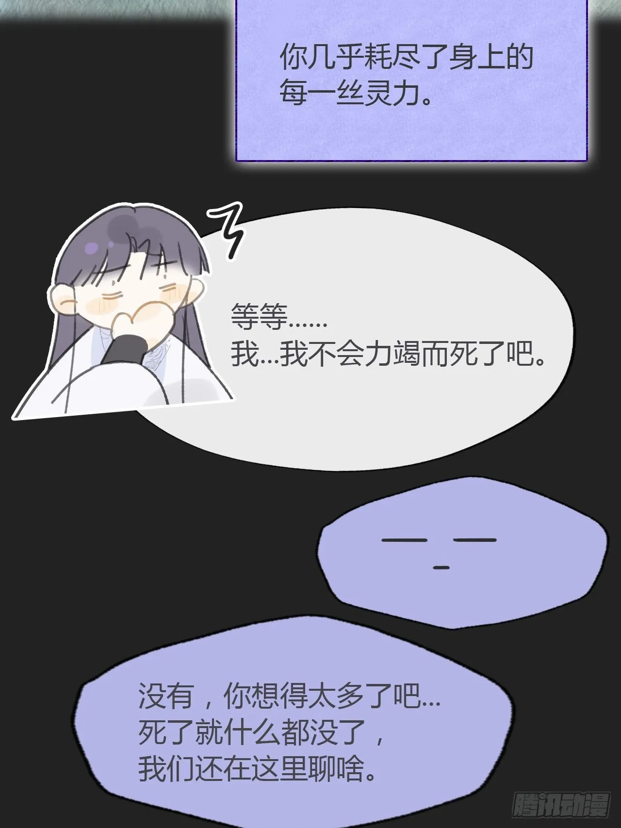 七十六-我的心魔- 第16页