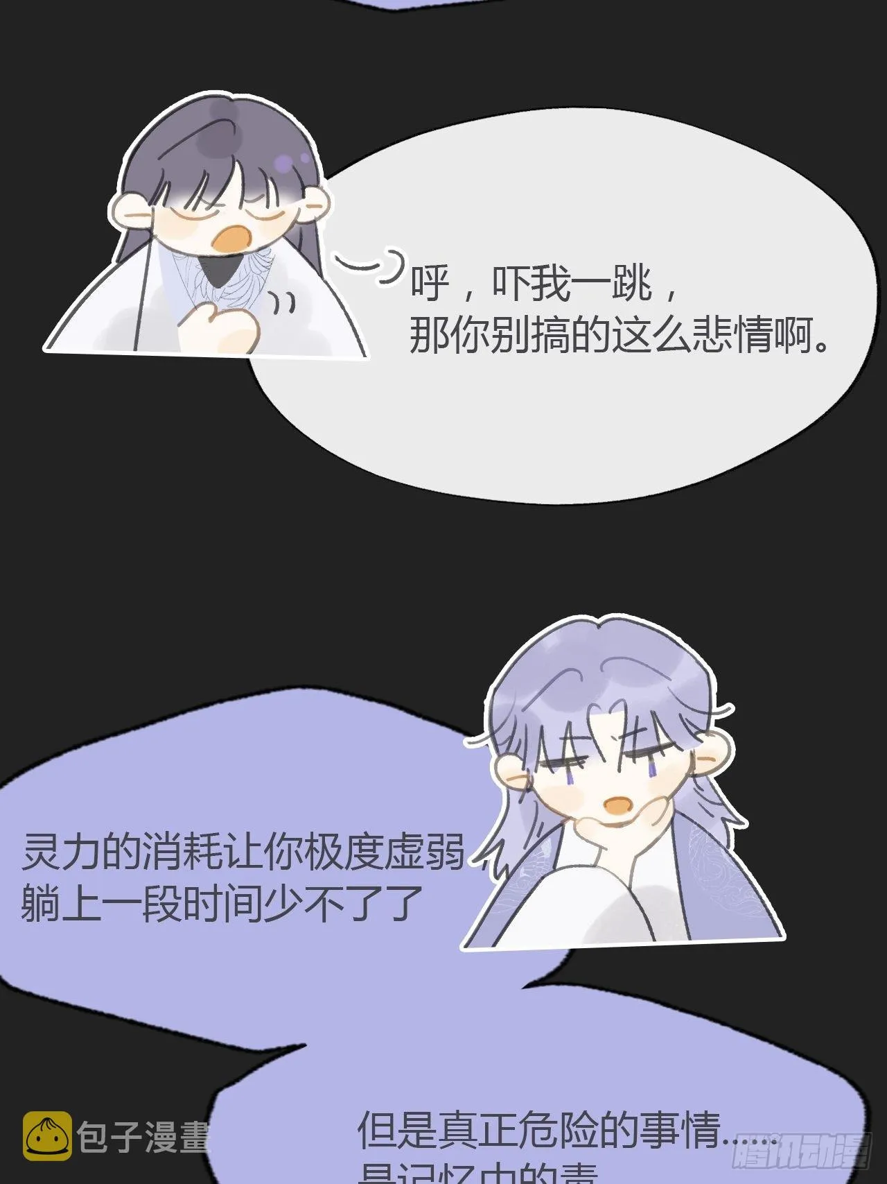 七十六-我的心魔- 第17页