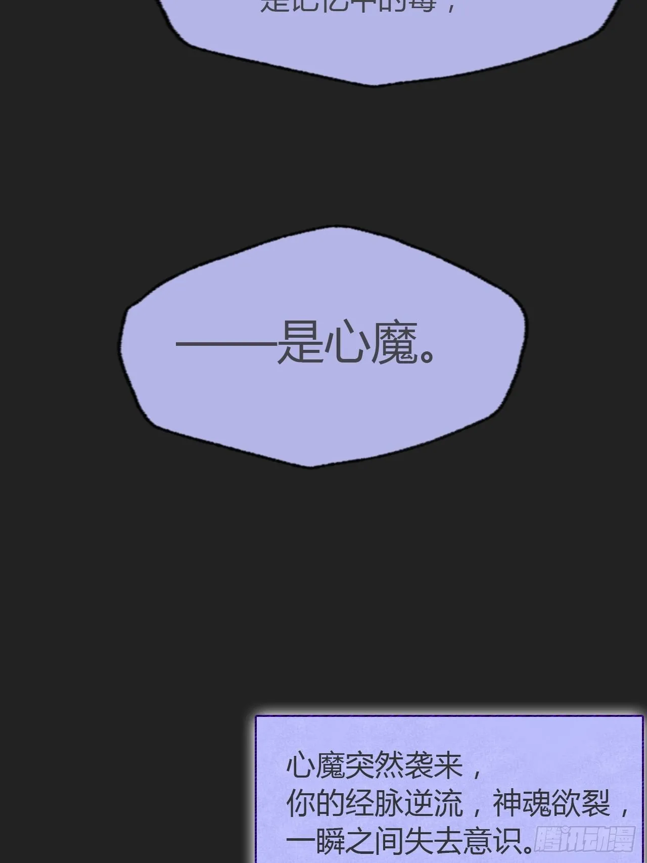 七十六-我的心魔- 第18页