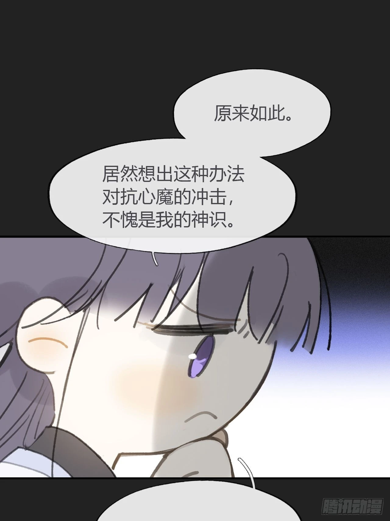 七十六-我的心魔- 第25页