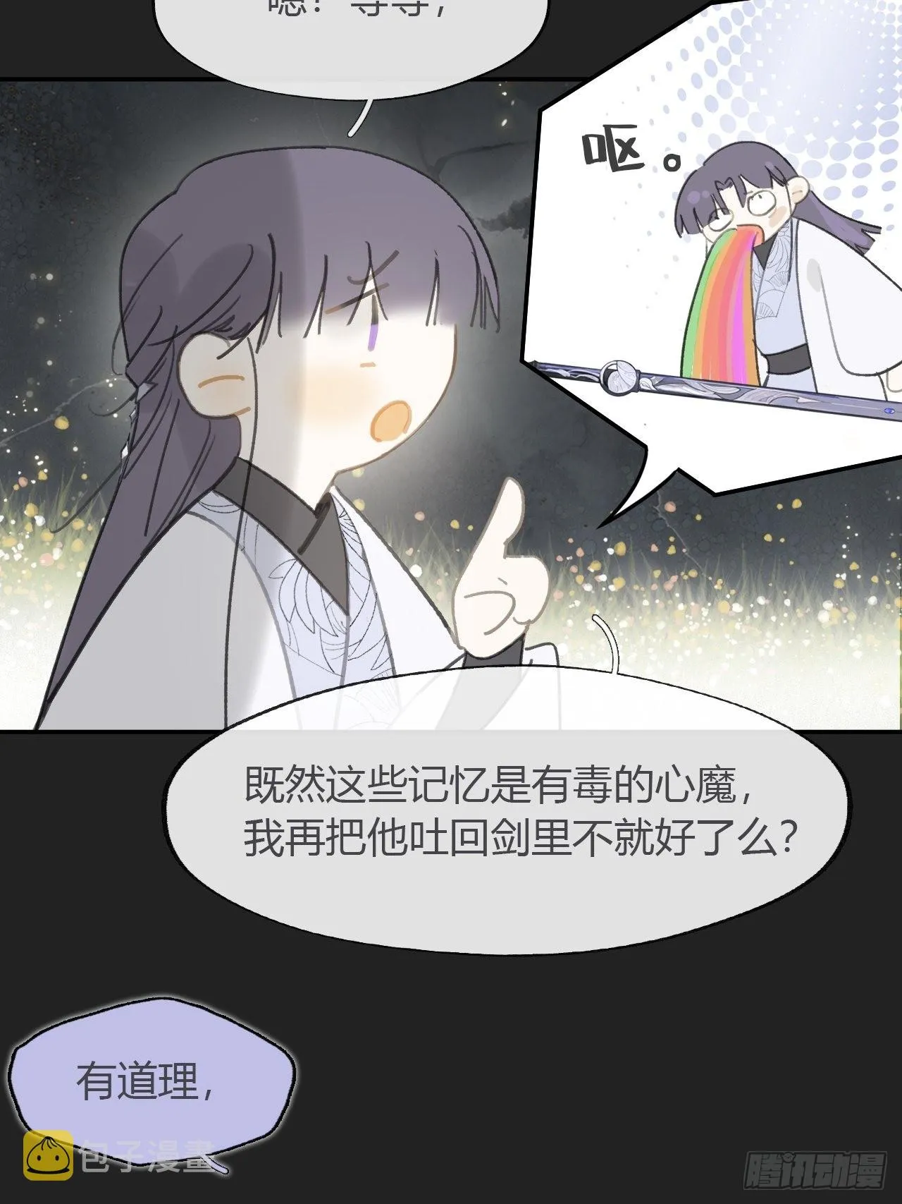 七十六-我的心魔- 第27页