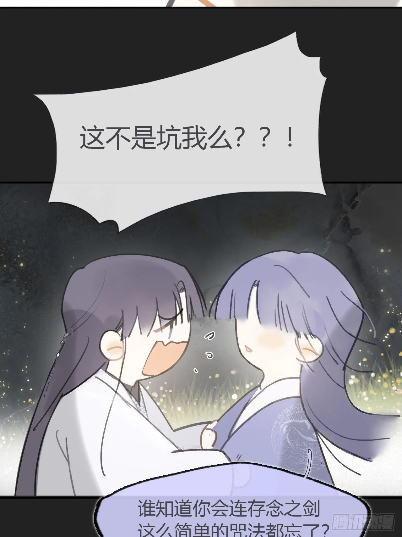 七十六-我的心魔- 第29页