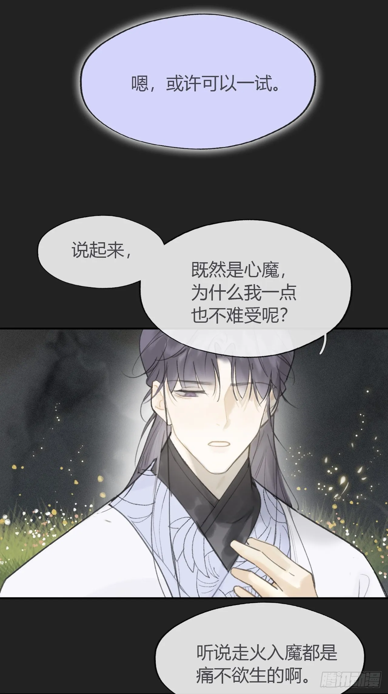七十六-我的心魔- 第31页