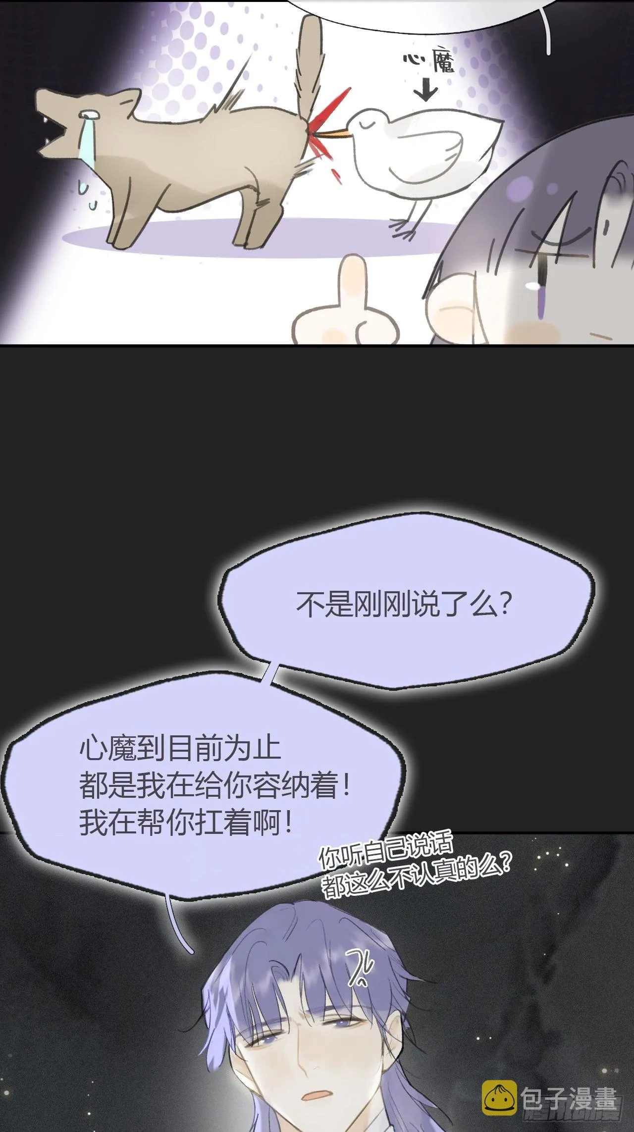七十六-我的心魔- 第32页
