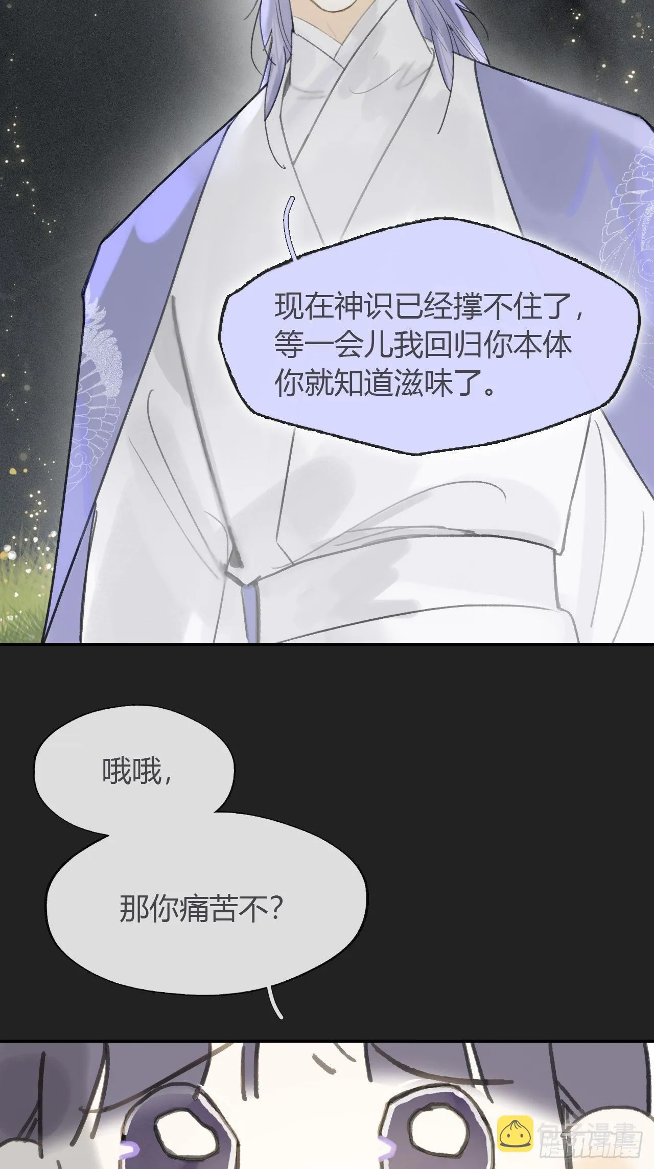 七十六-我的心魔- 第33页
