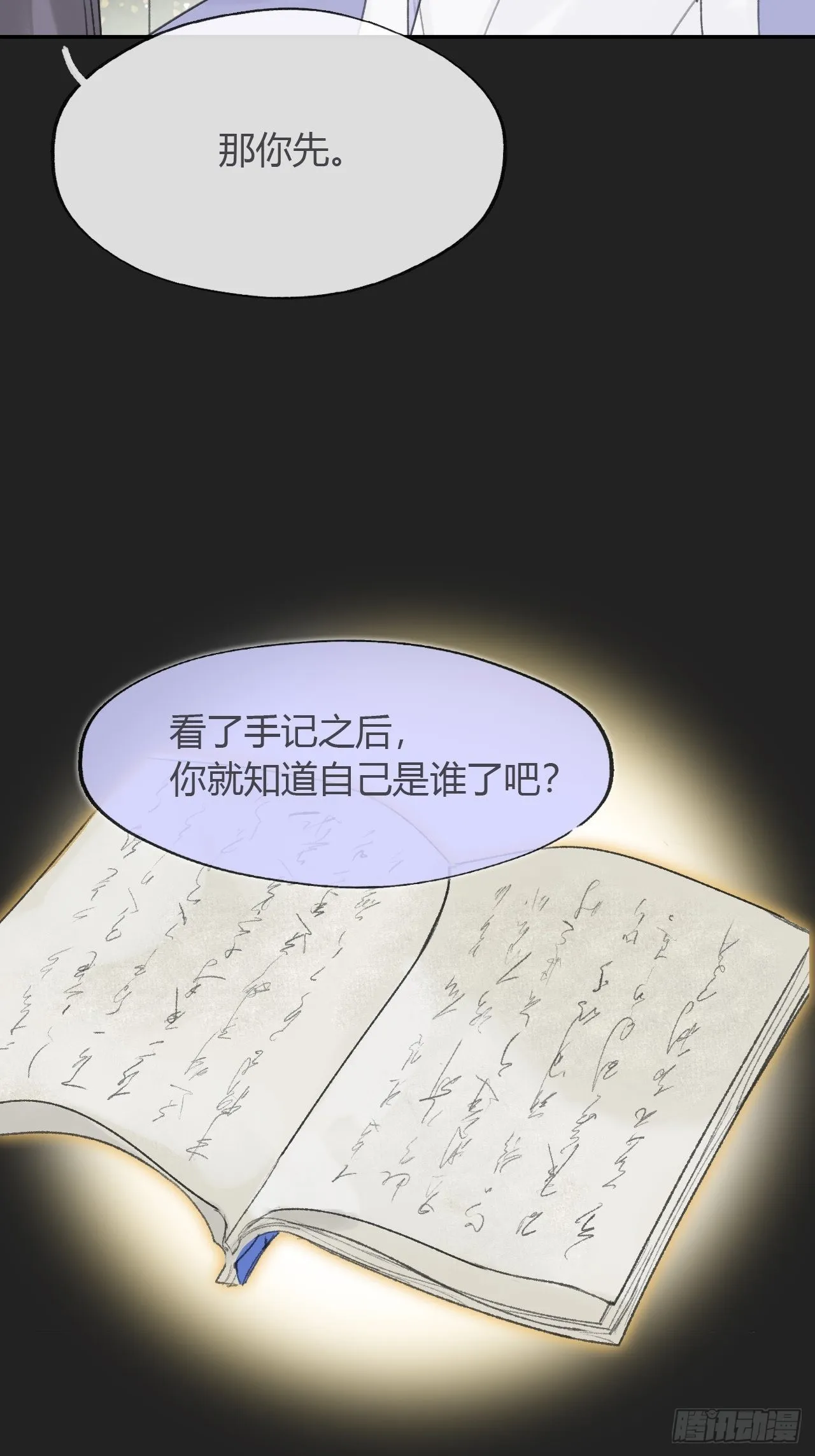 七十六-我的心魔- 第37页