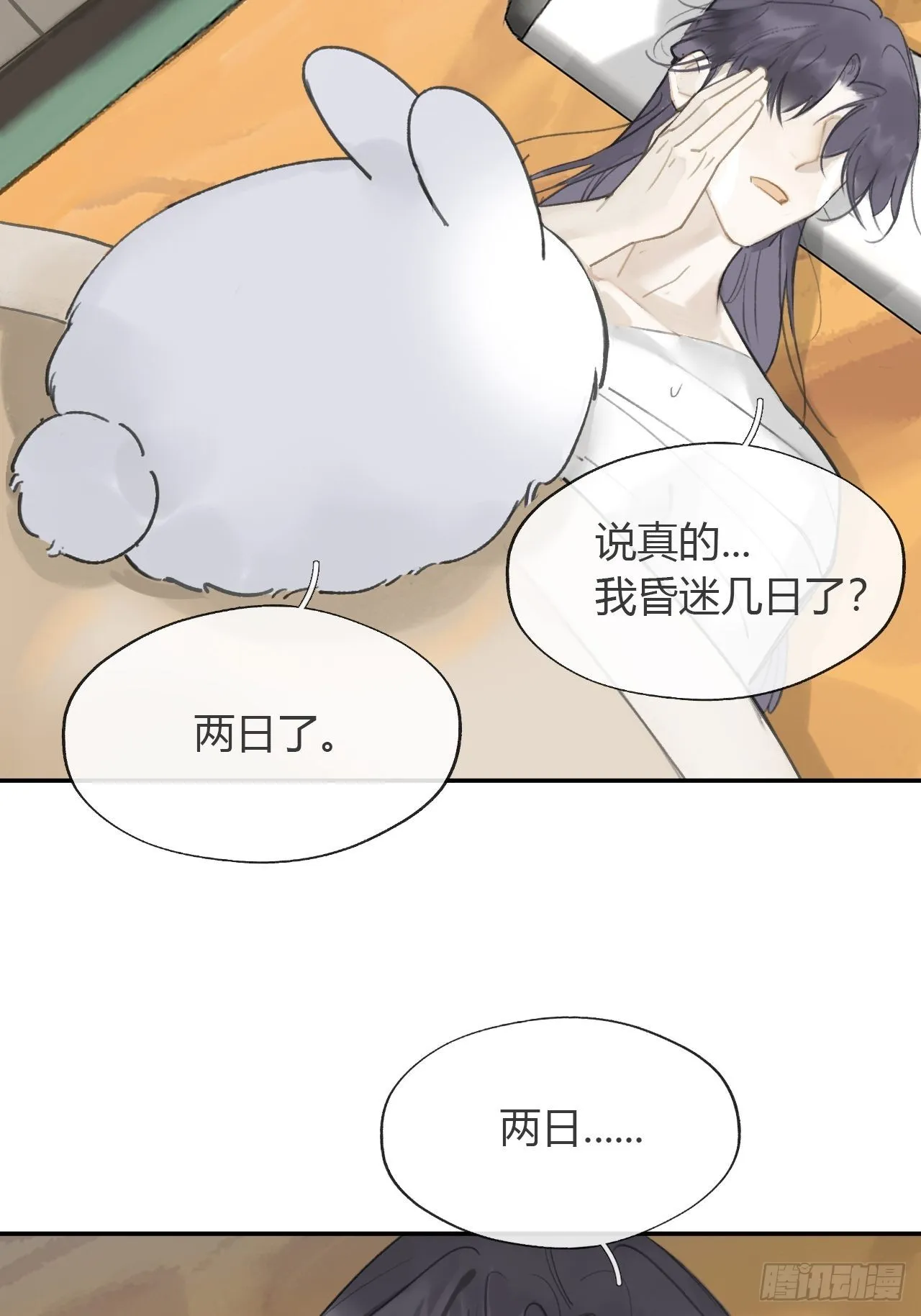 七十七-我怎么了- 第19页