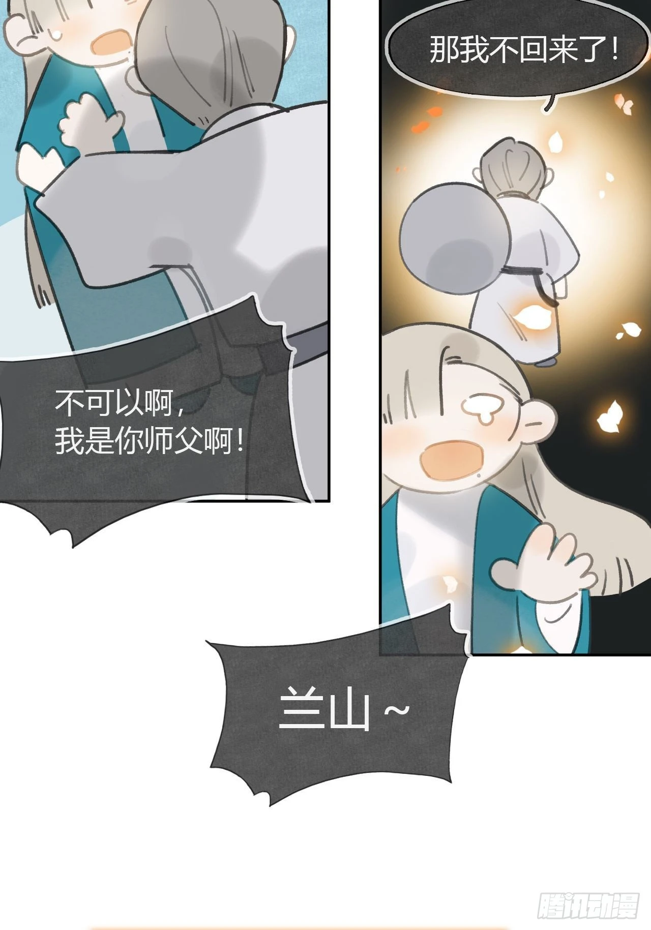 七十八-我不敢说- 第5页