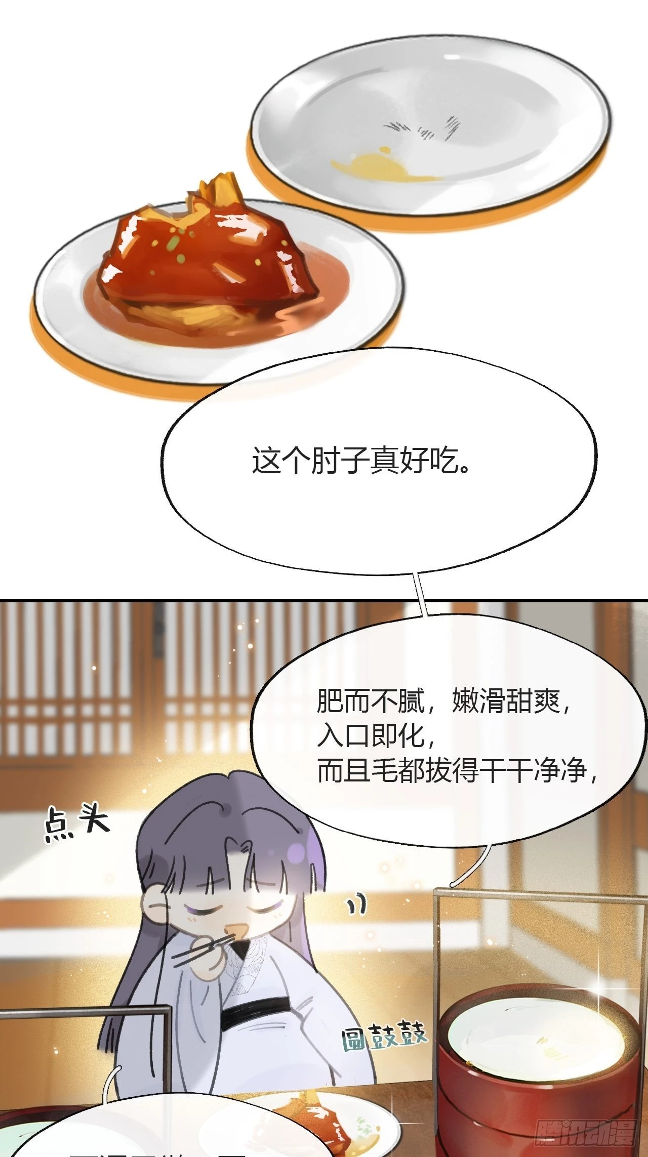 七十八-我不敢说- 第8页