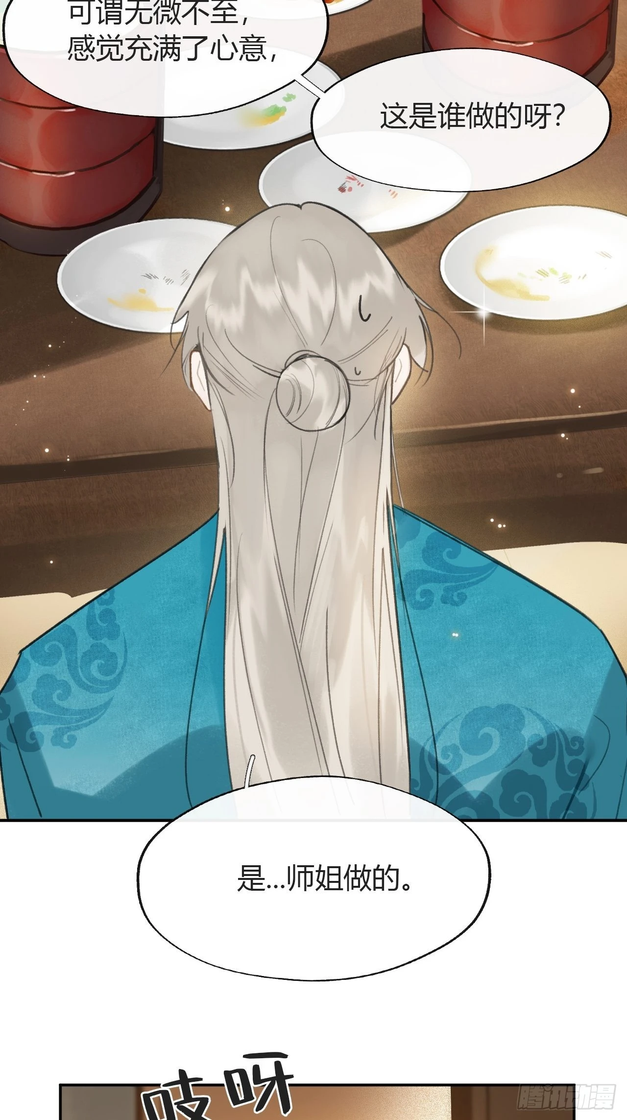 七十八-我不敢说- 第9页