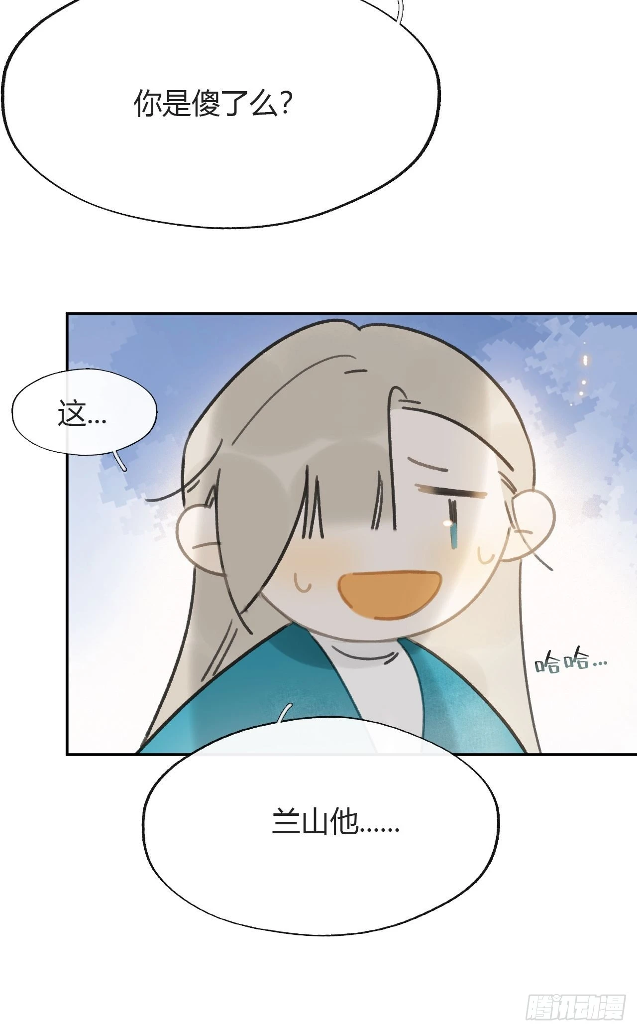七十八-我不敢说- 第12页