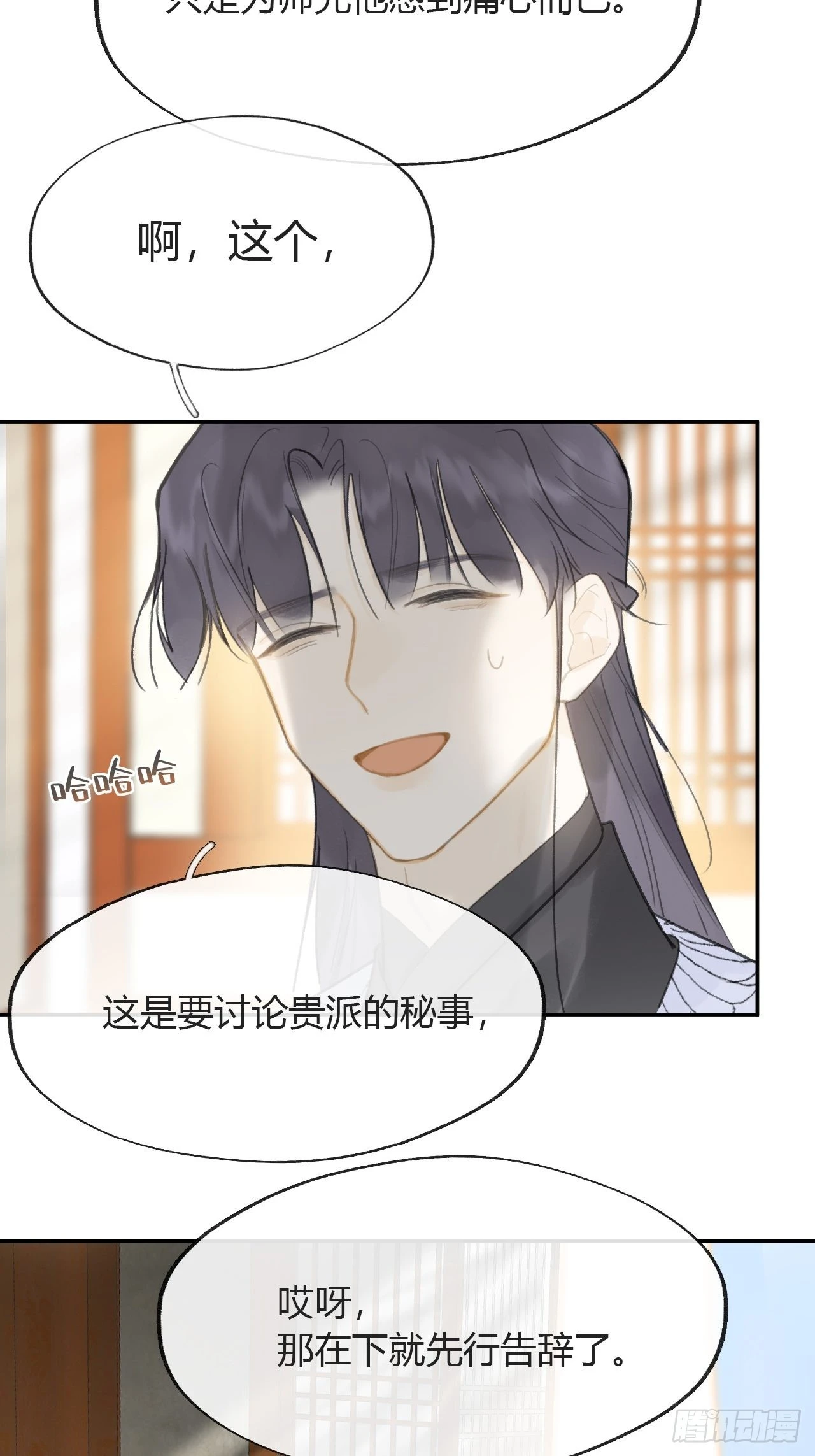 七十八-我不敢说- 第18页