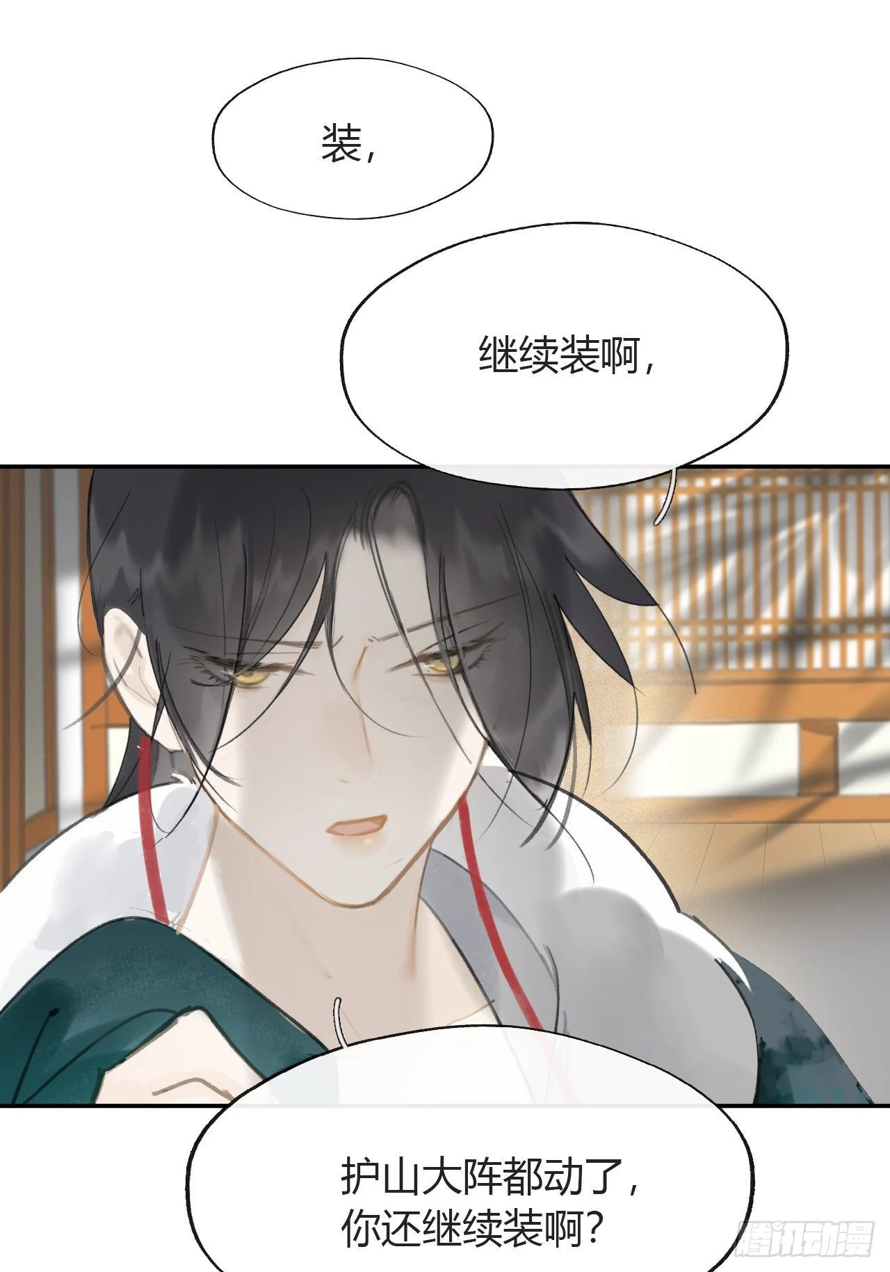 七十八-我不敢说- 第21页