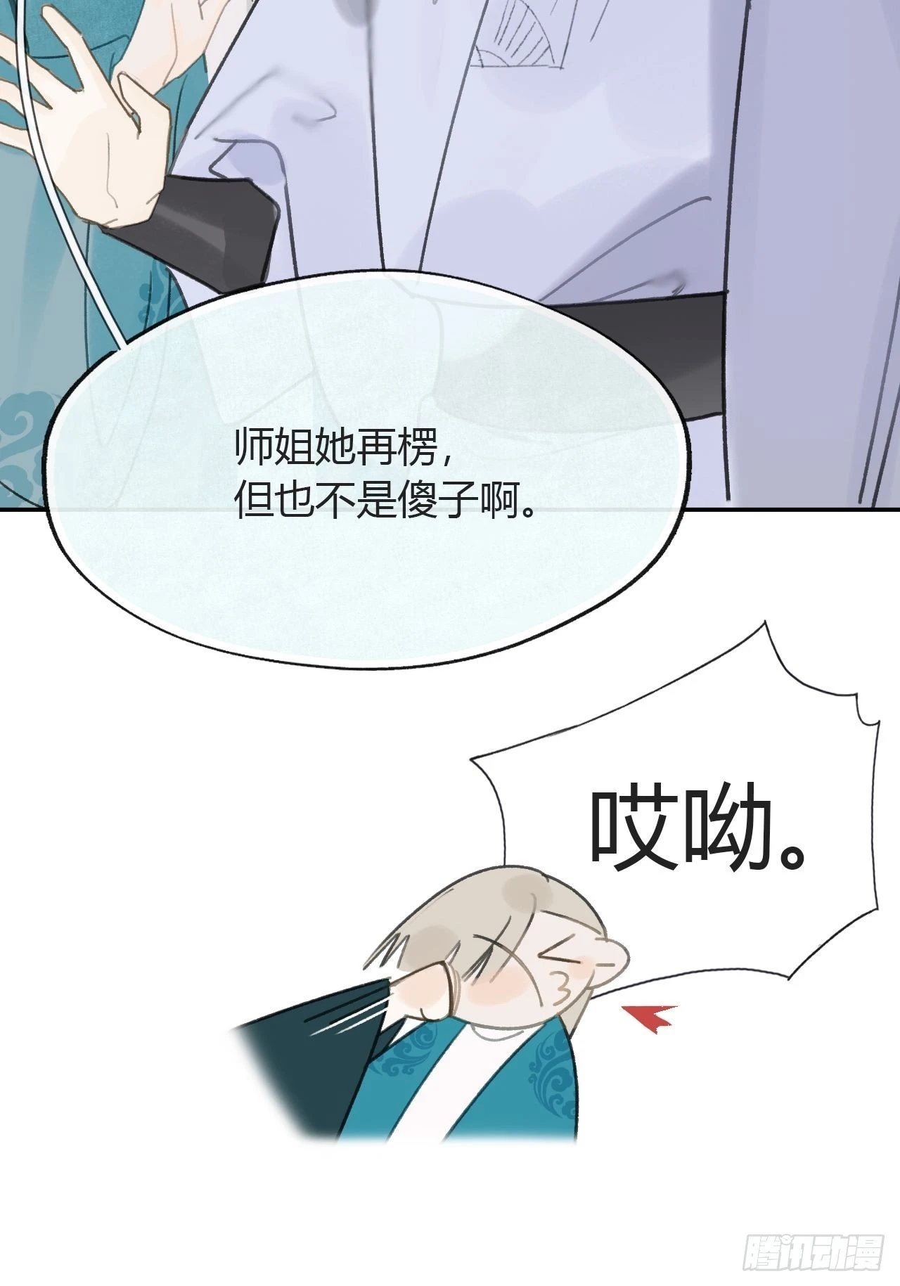 七十八-我不敢说- 第23页