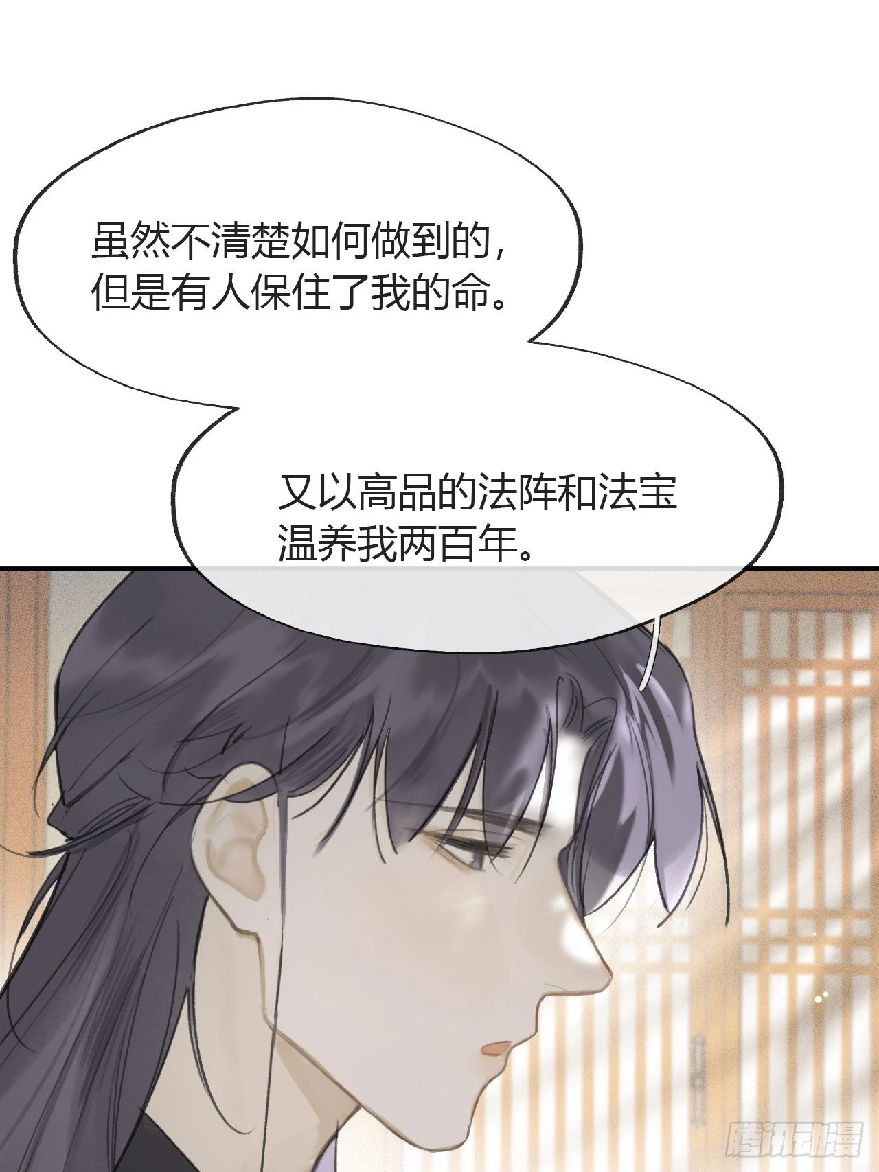 七十八-我不敢说- 第33页