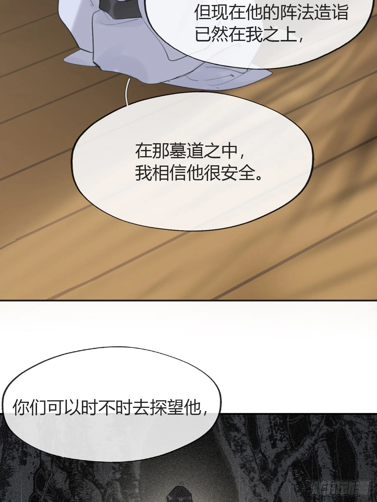 七十八-我不敢说- 第42页