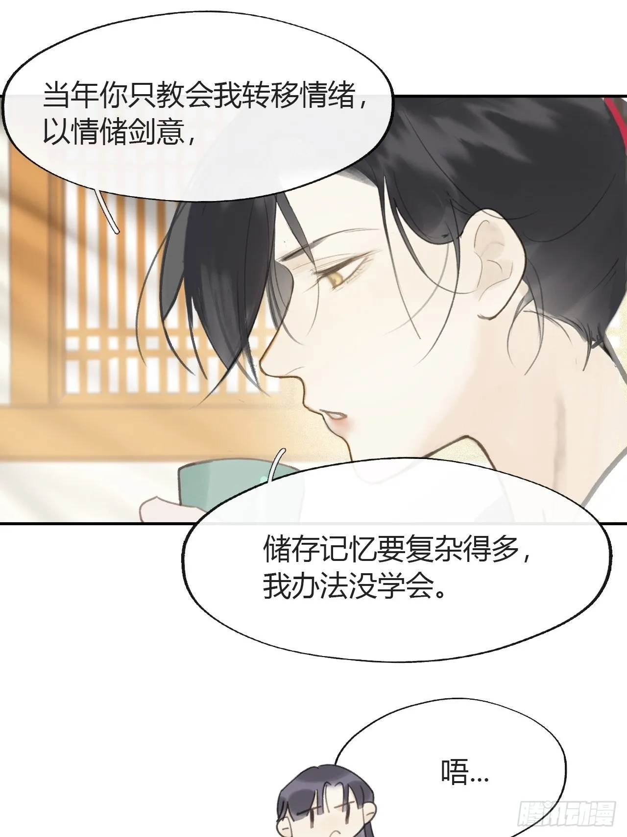 七十八-我不敢说- 第46页