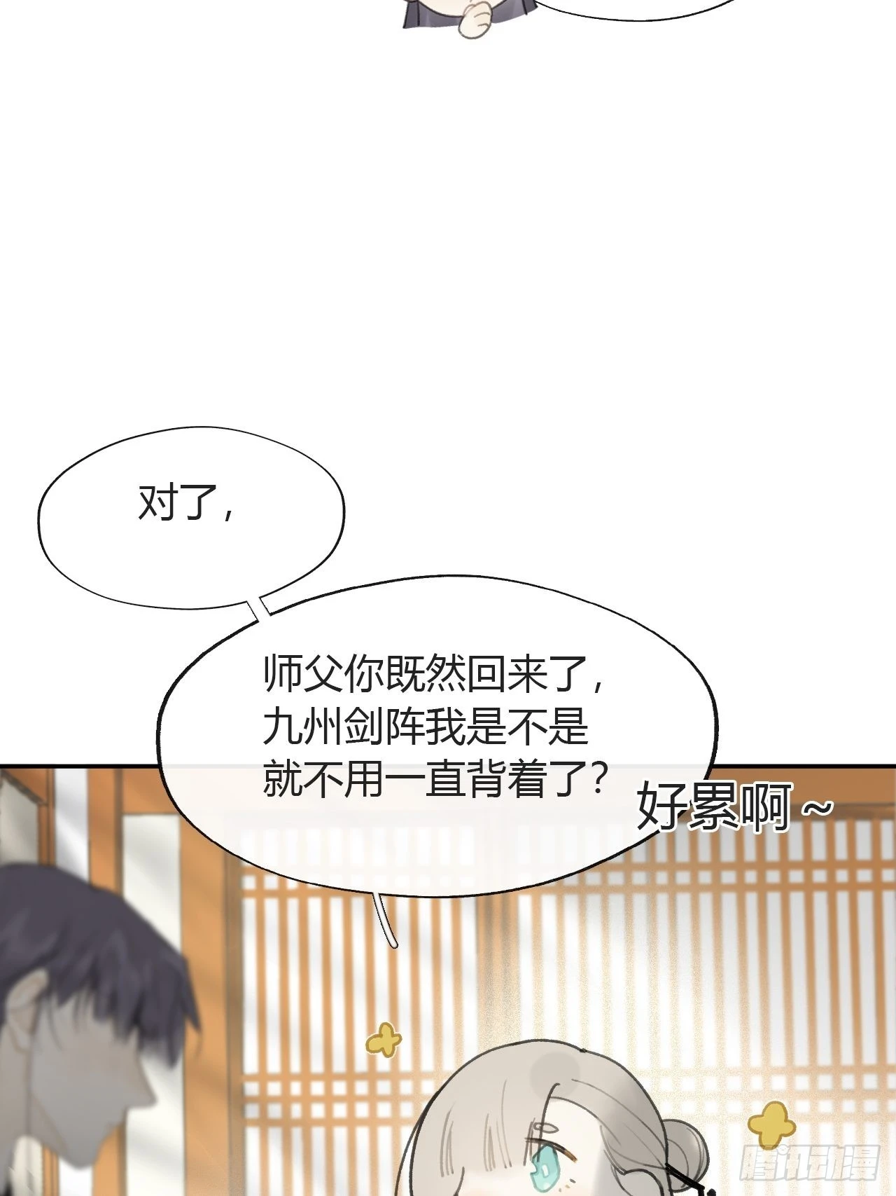 七十八-我不敢说- 第47页