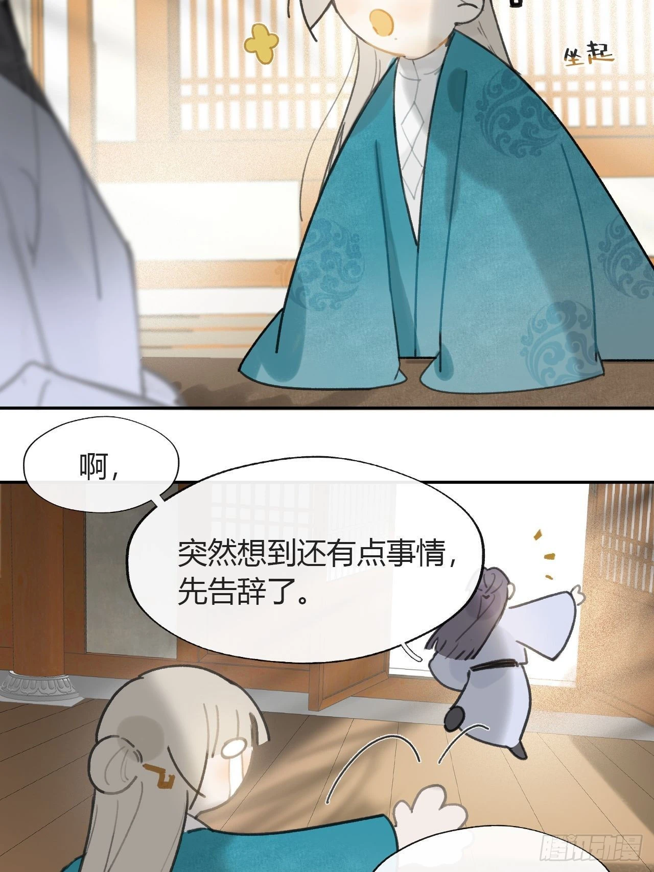 七十八-我不敢说- 第48页