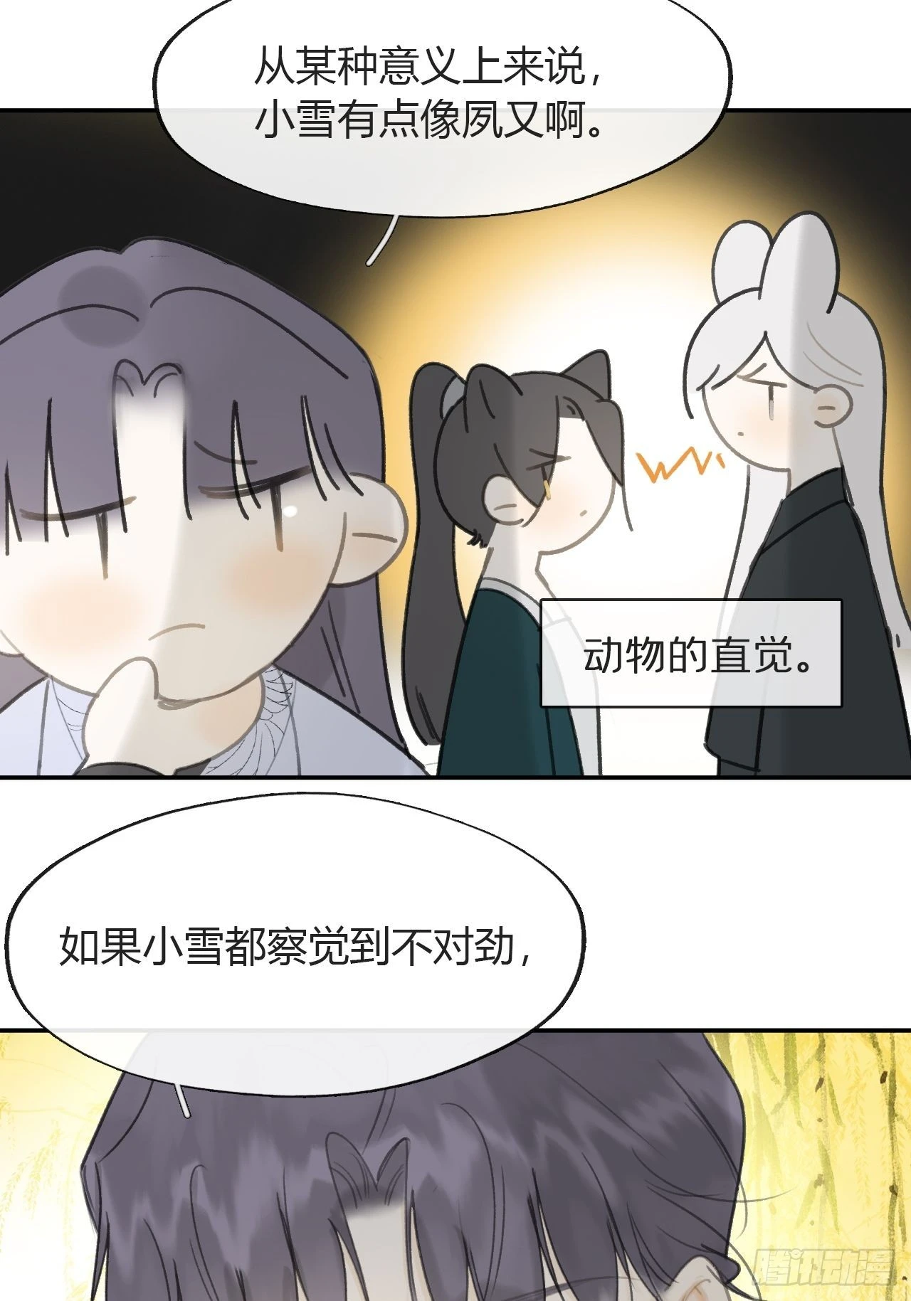 七十八-我不敢说- 第57页