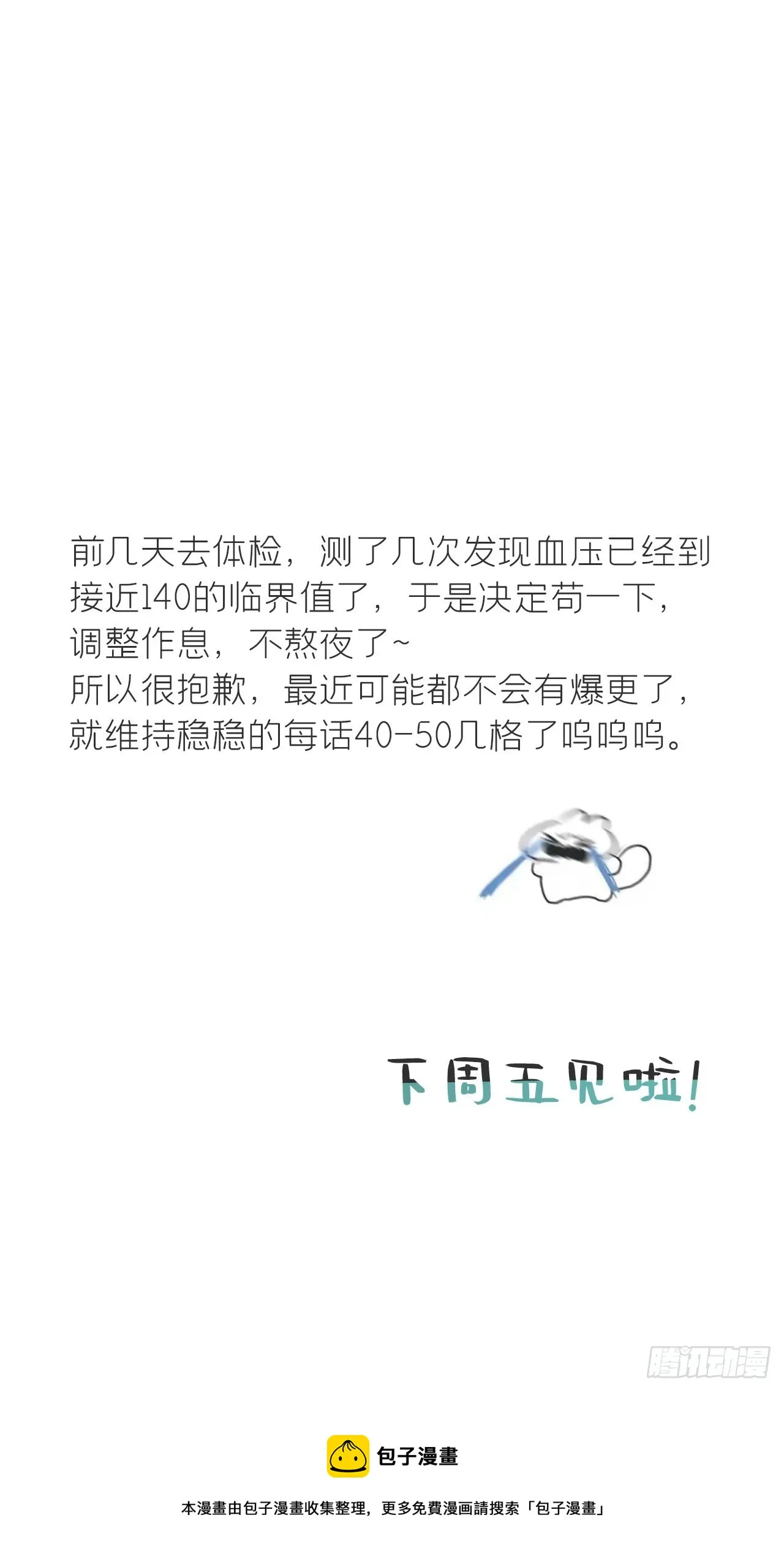 七十八-我不敢说- 第66页