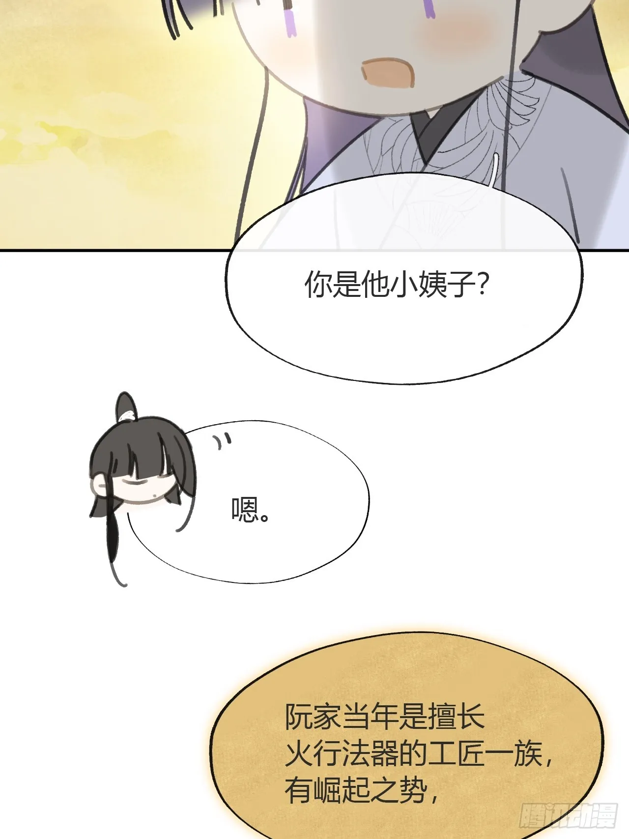 七十九-我的归处_- 第36页