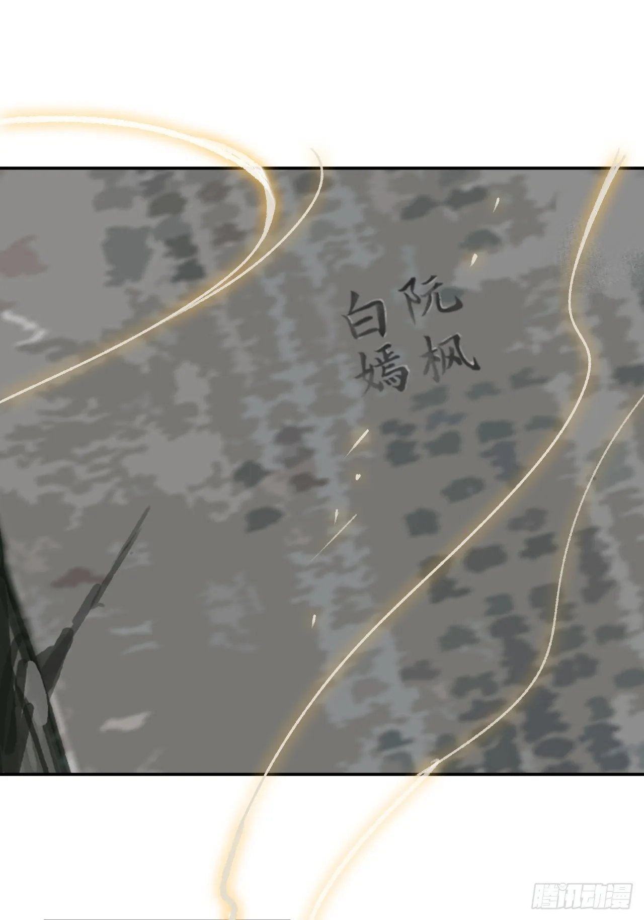 七十九-我的归处_- 第60页