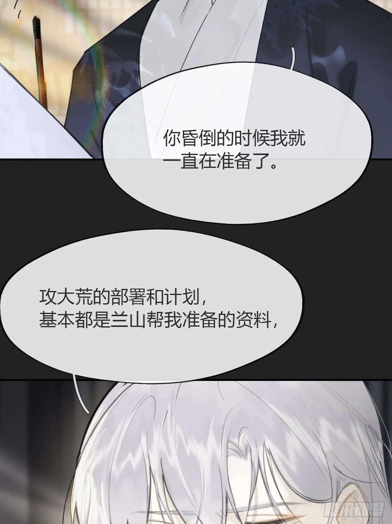 八十-我不必说- 第4页