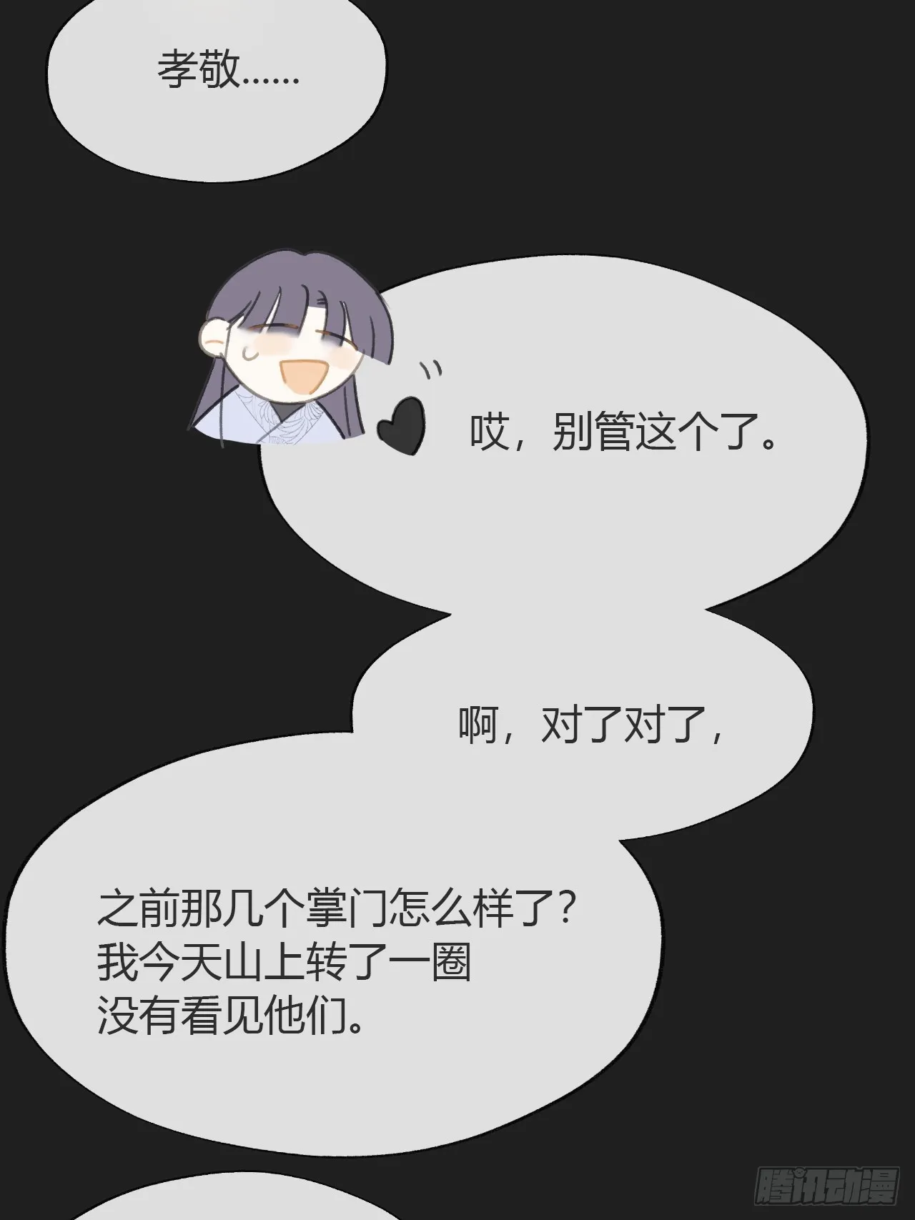 八十-我不必说- 第16页