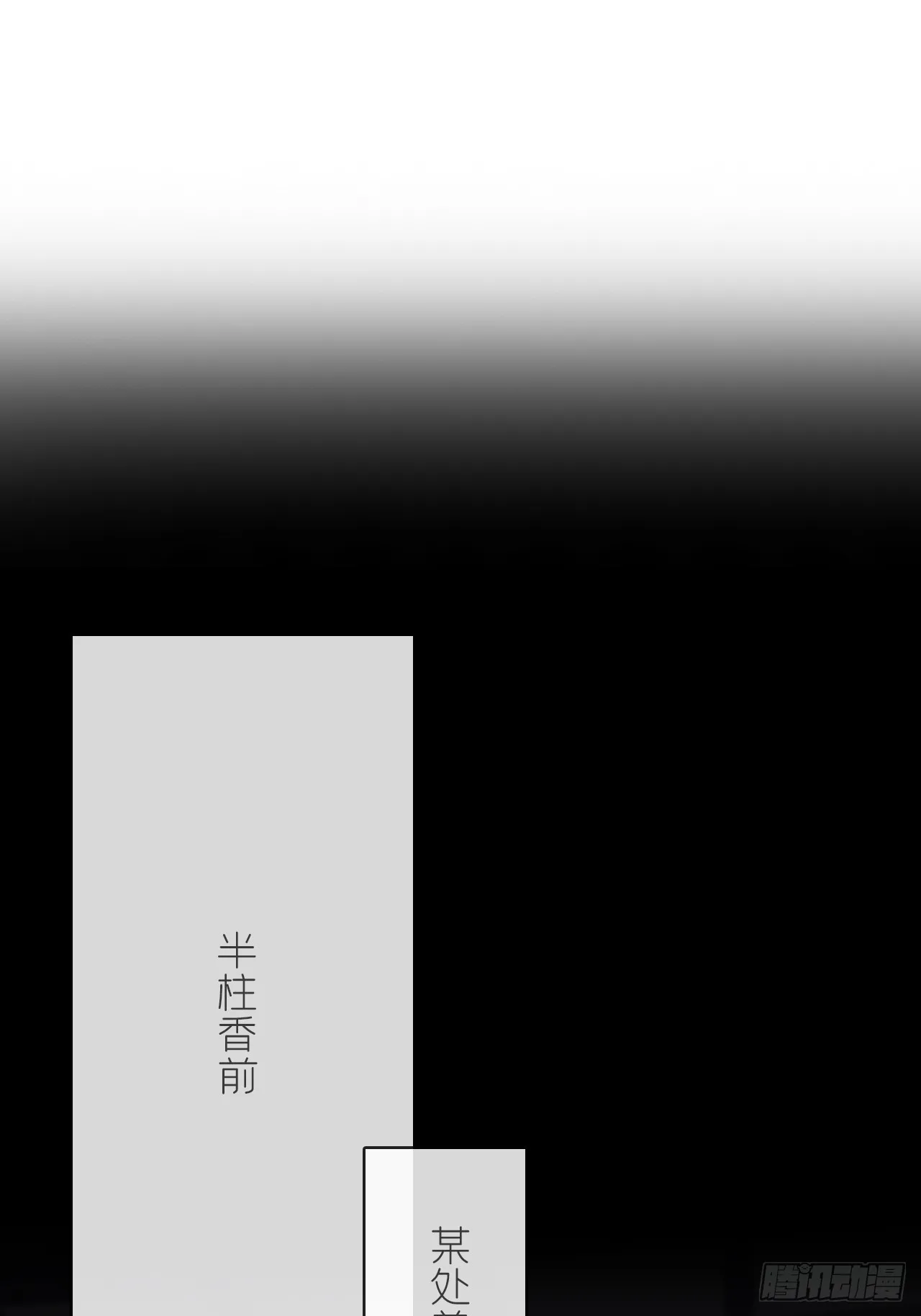 八十二-我抓蛇蛇- 第2页