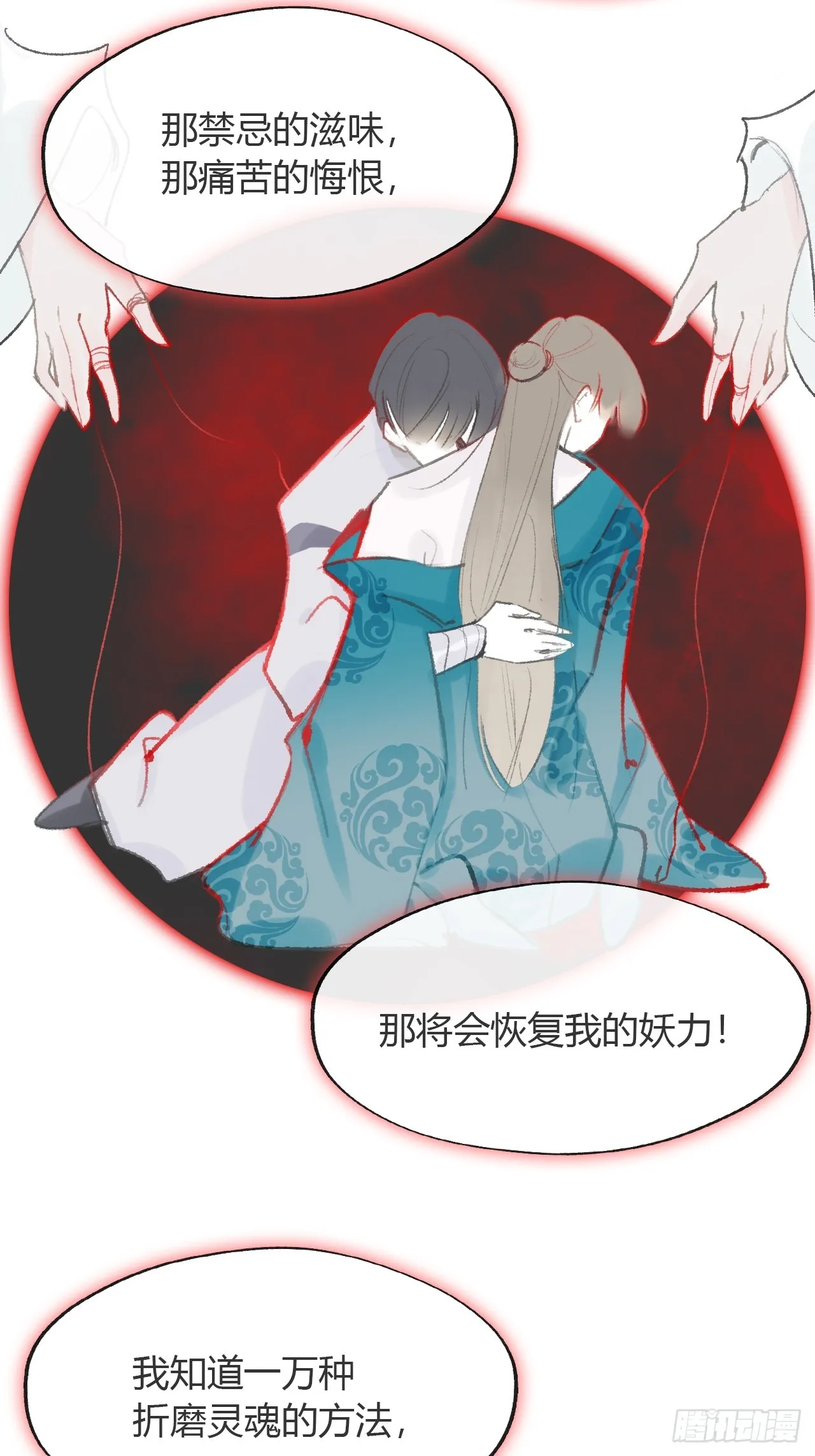 八十二-我抓蛇蛇- 第19页