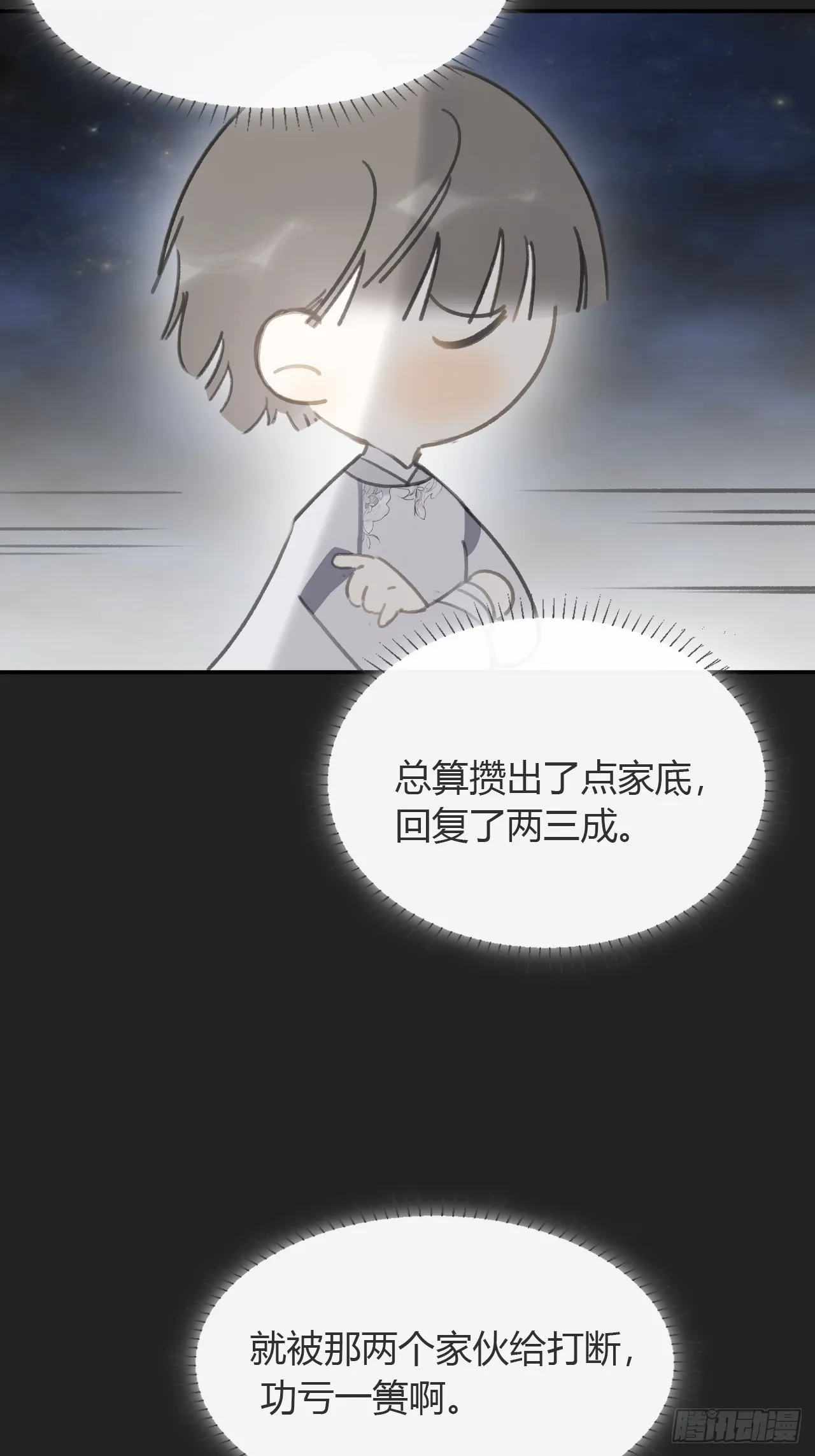 八十二-我抓蛇蛇- 第31页