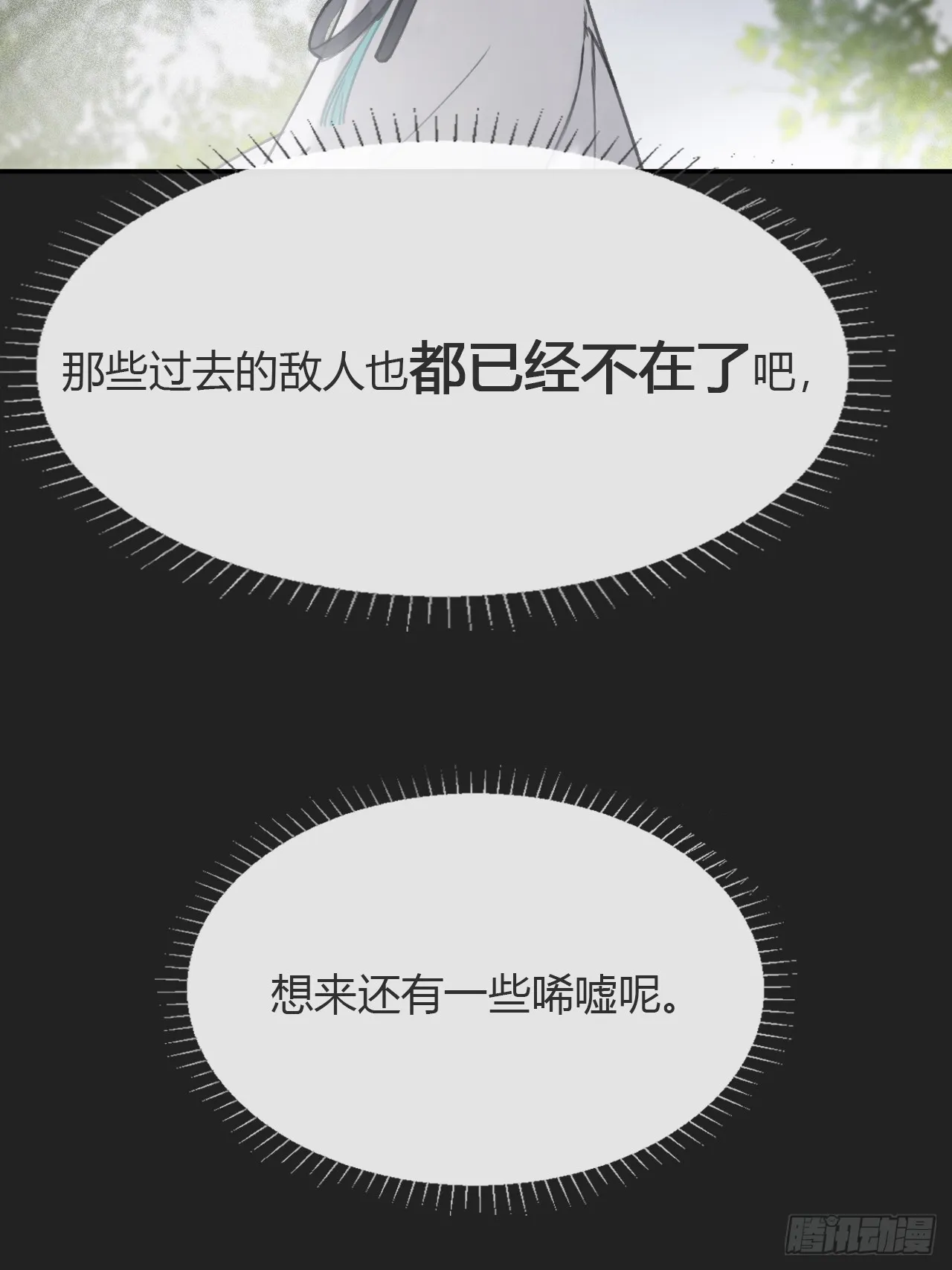 八十二-我抓蛇蛇- 第36页