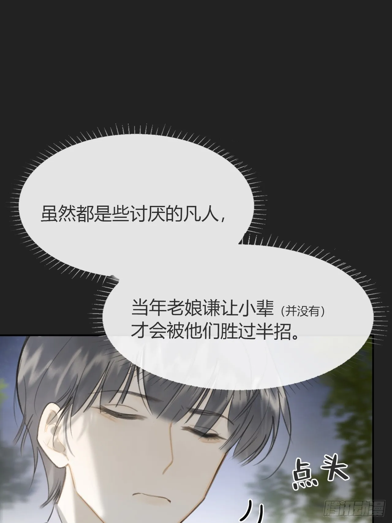 八十二-我抓蛇蛇- 第37页