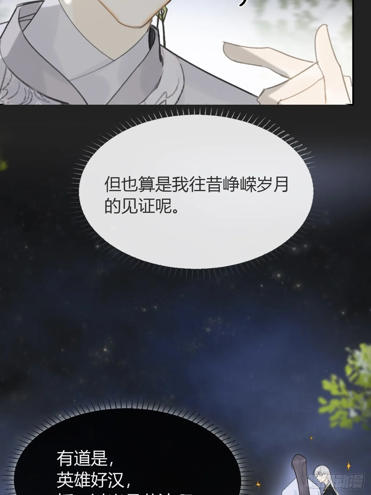 八十二-我抓蛇蛇- 第38页