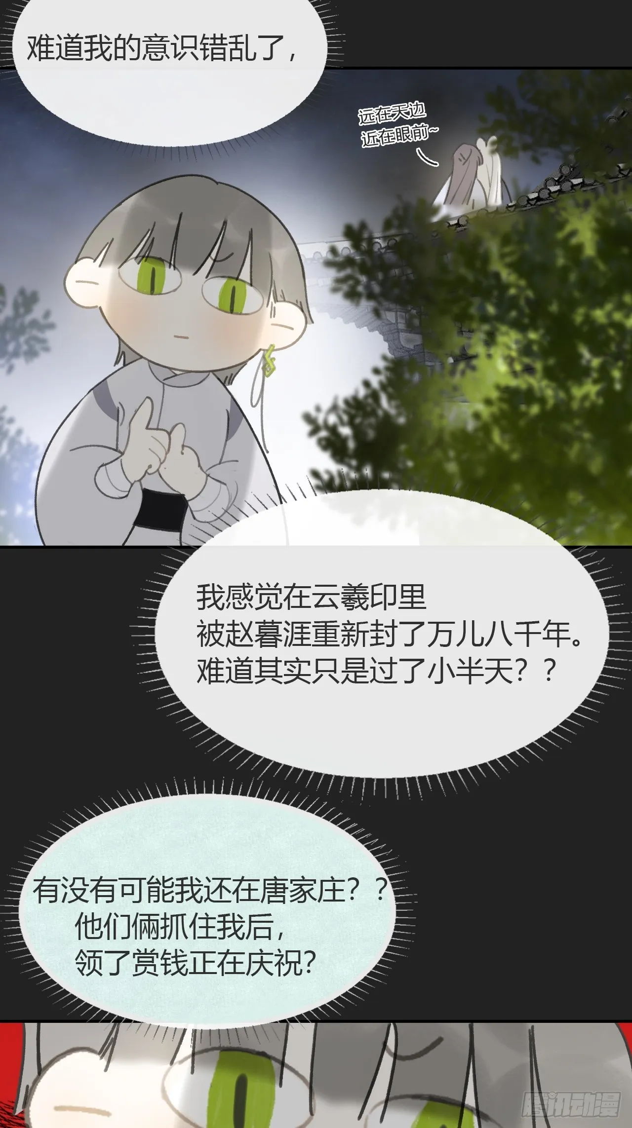 八十二-我抓蛇蛇- 第43页