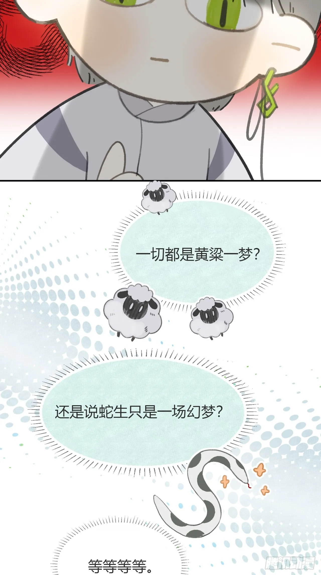 八十二-我抓蛇蛇- 第44页
