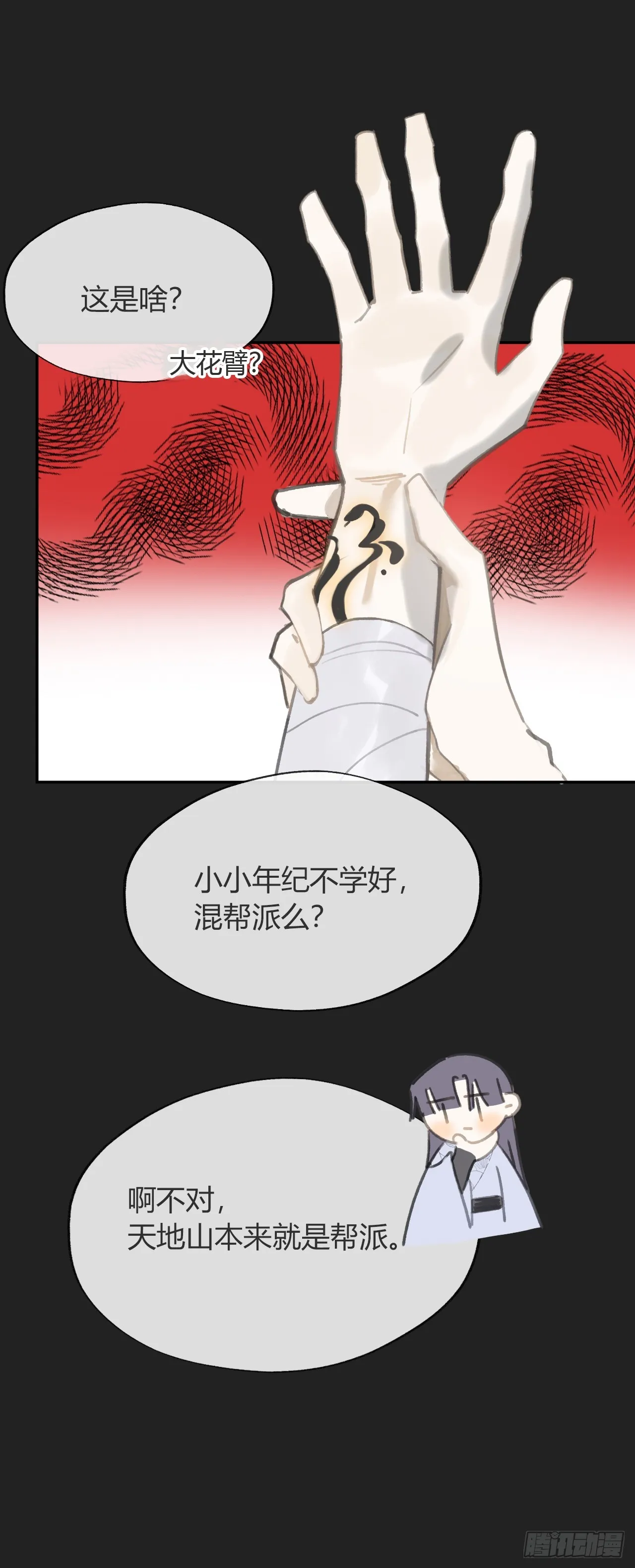 八十二-我抓蛇蛇- 第56页