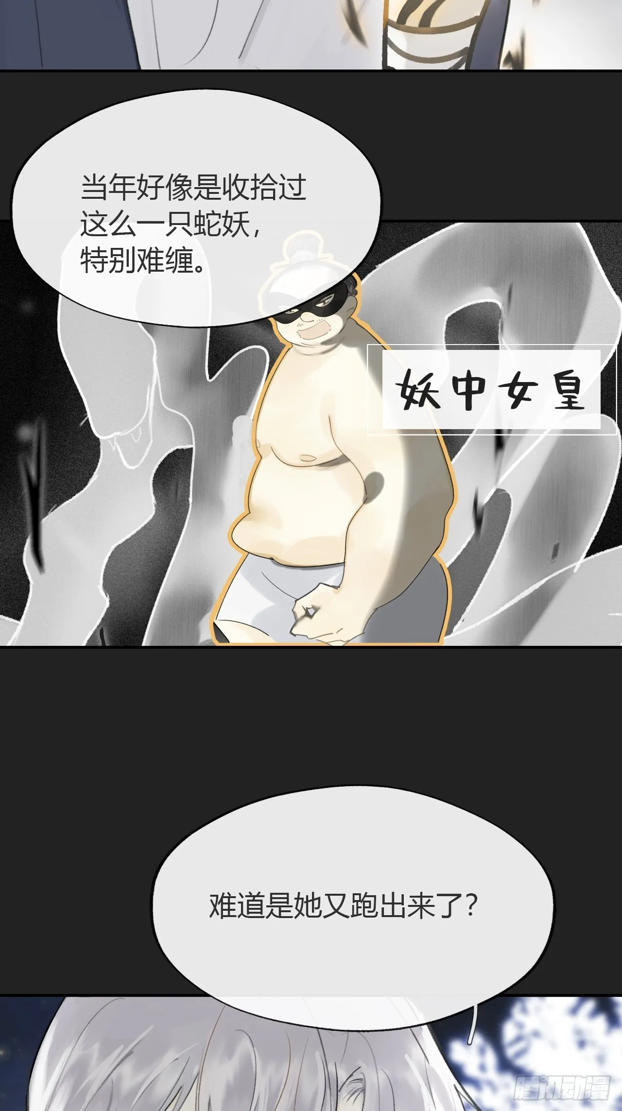 八十二-我抓蛇蛇- 第58页