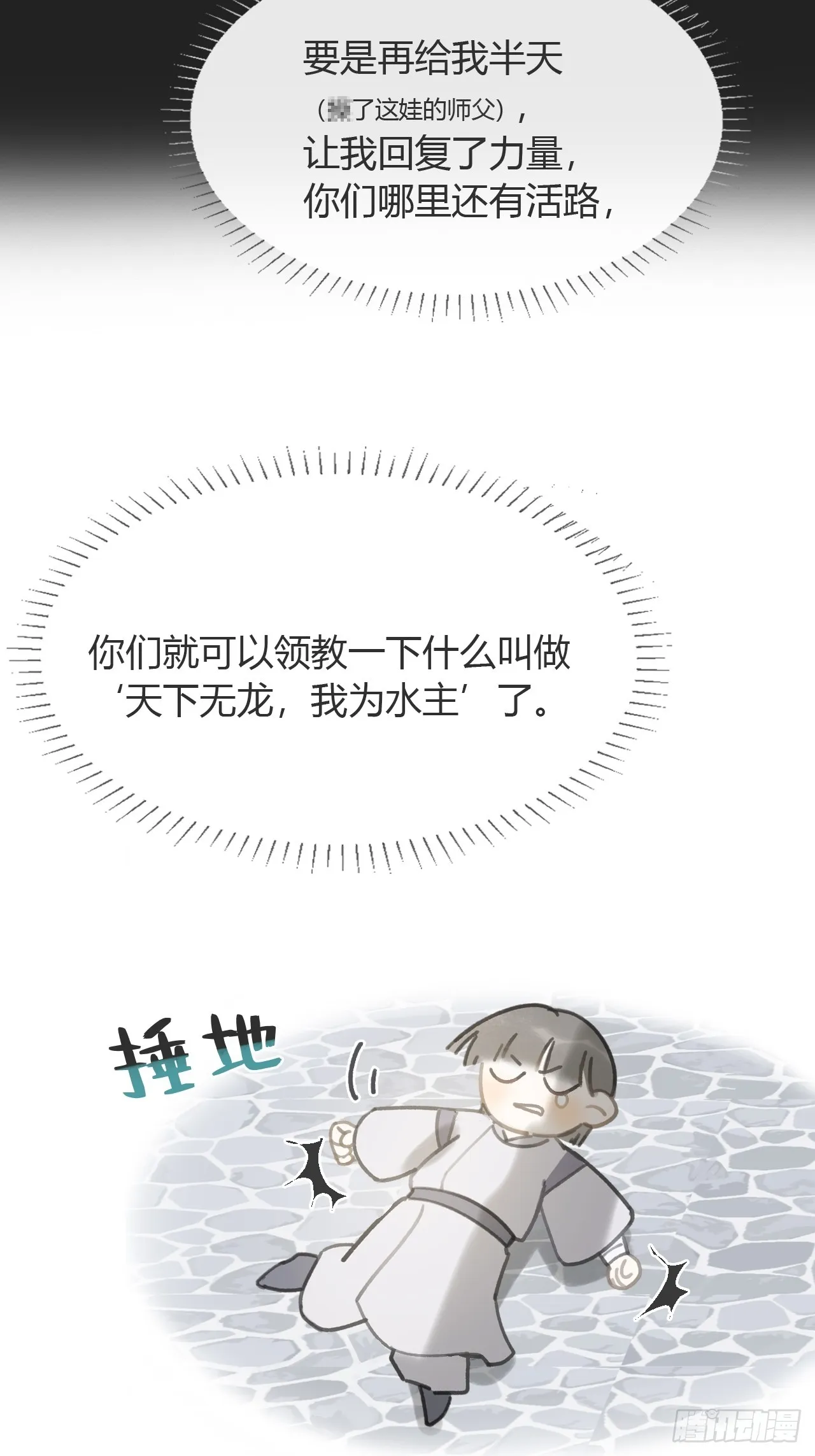 八十二-我抓蛇蛇- 第61页